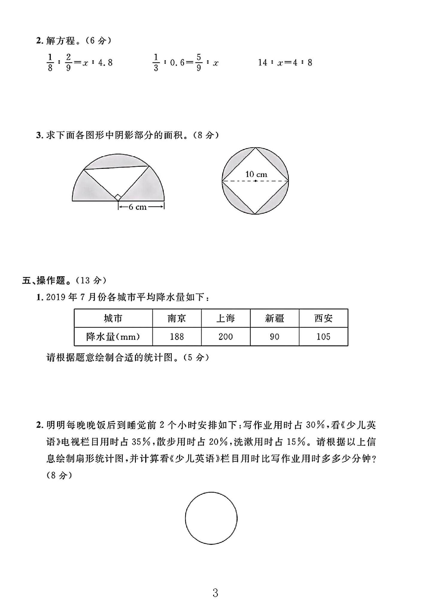 试卷