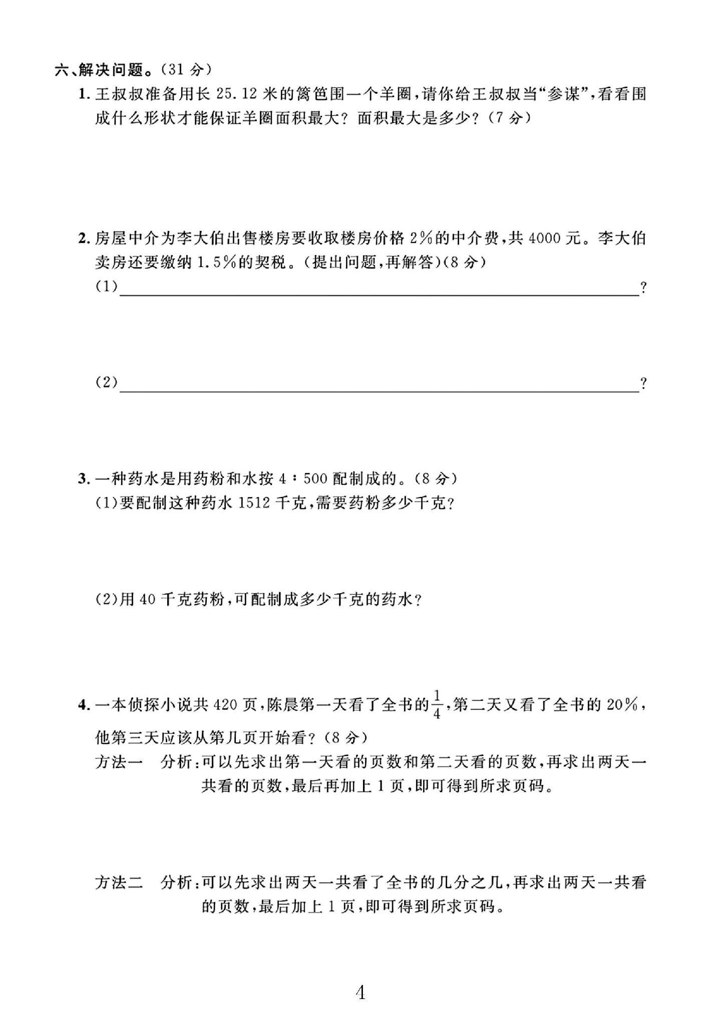 试卷