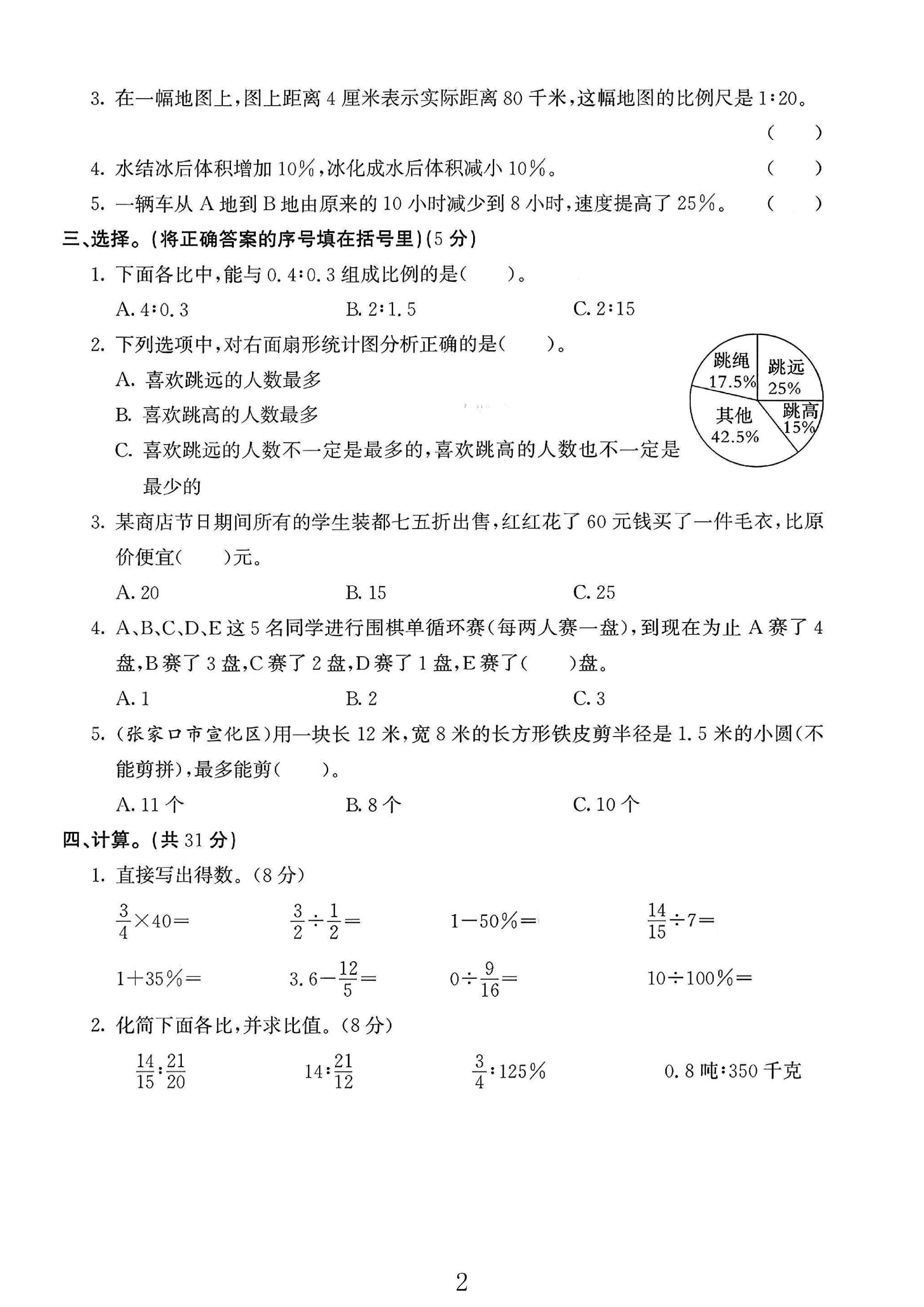 试卷
