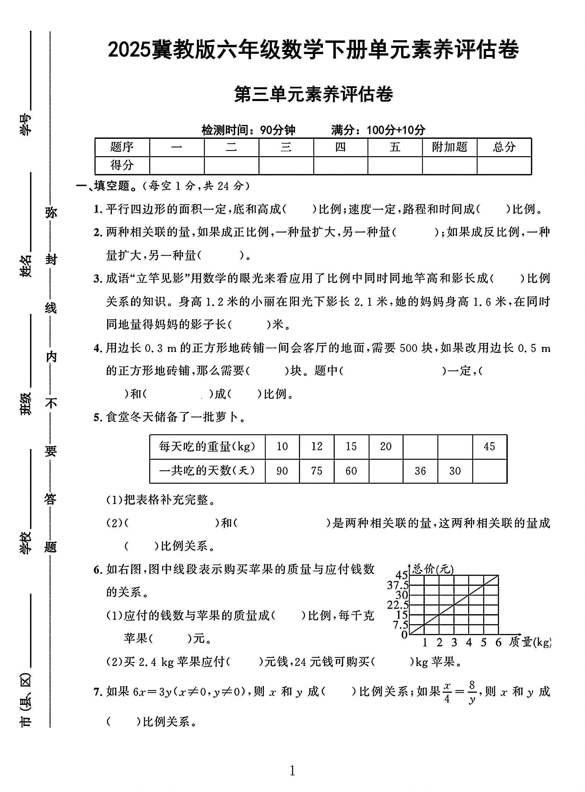 试卷