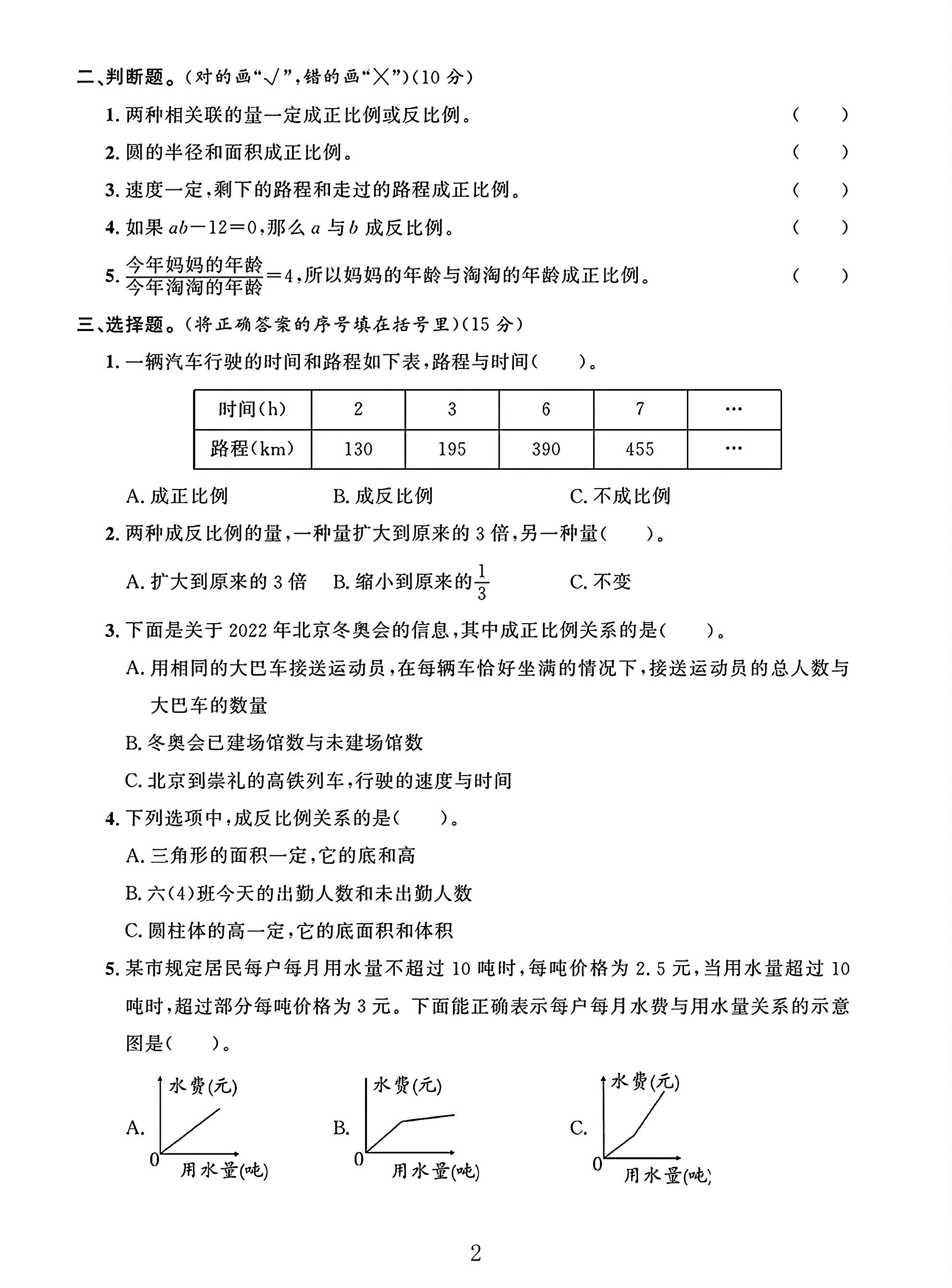 试卷