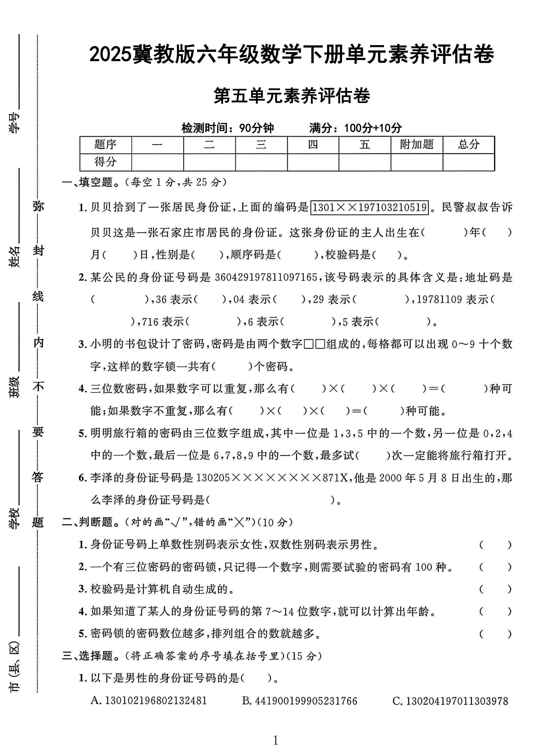 试卷