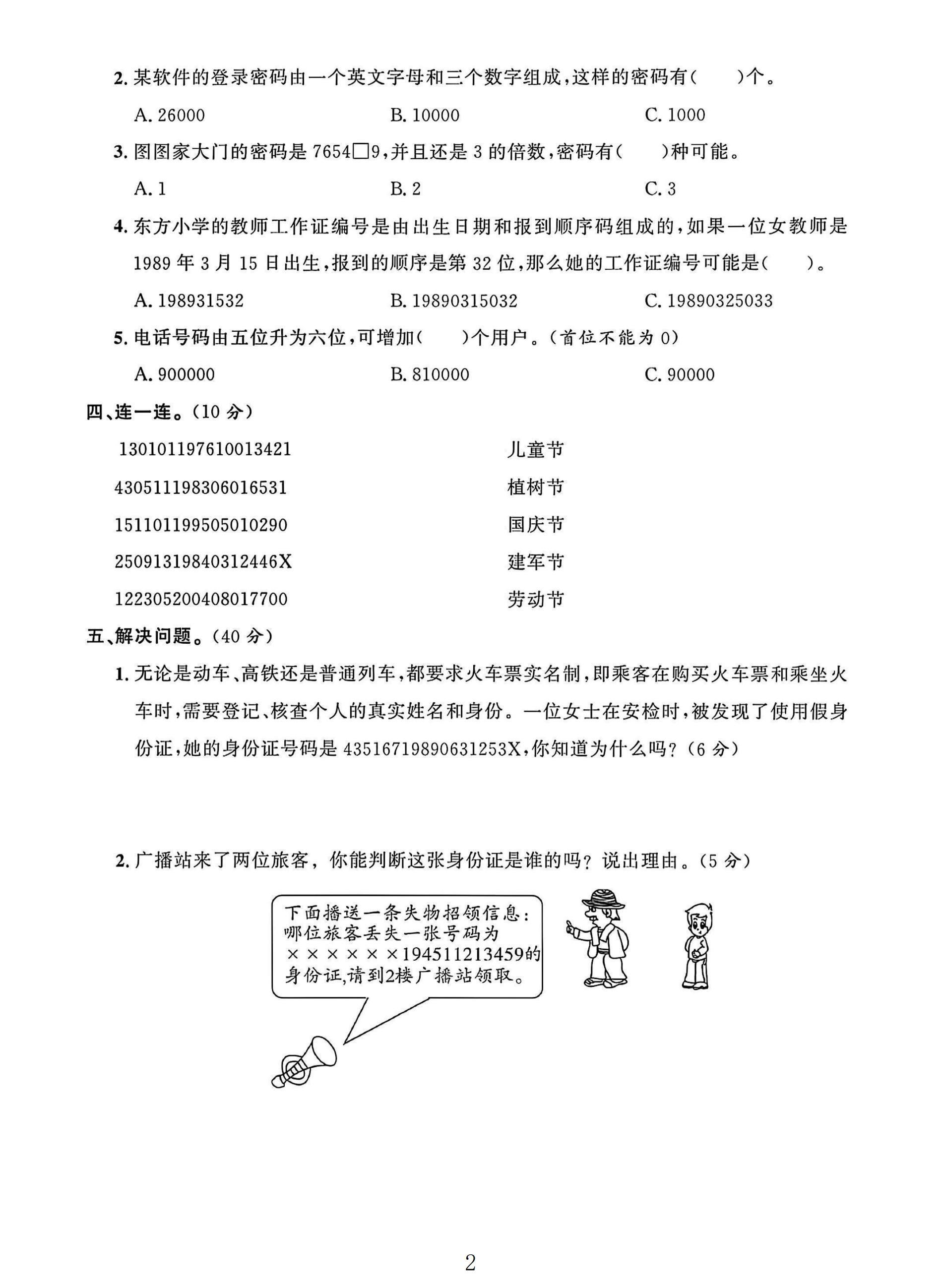 试卷
