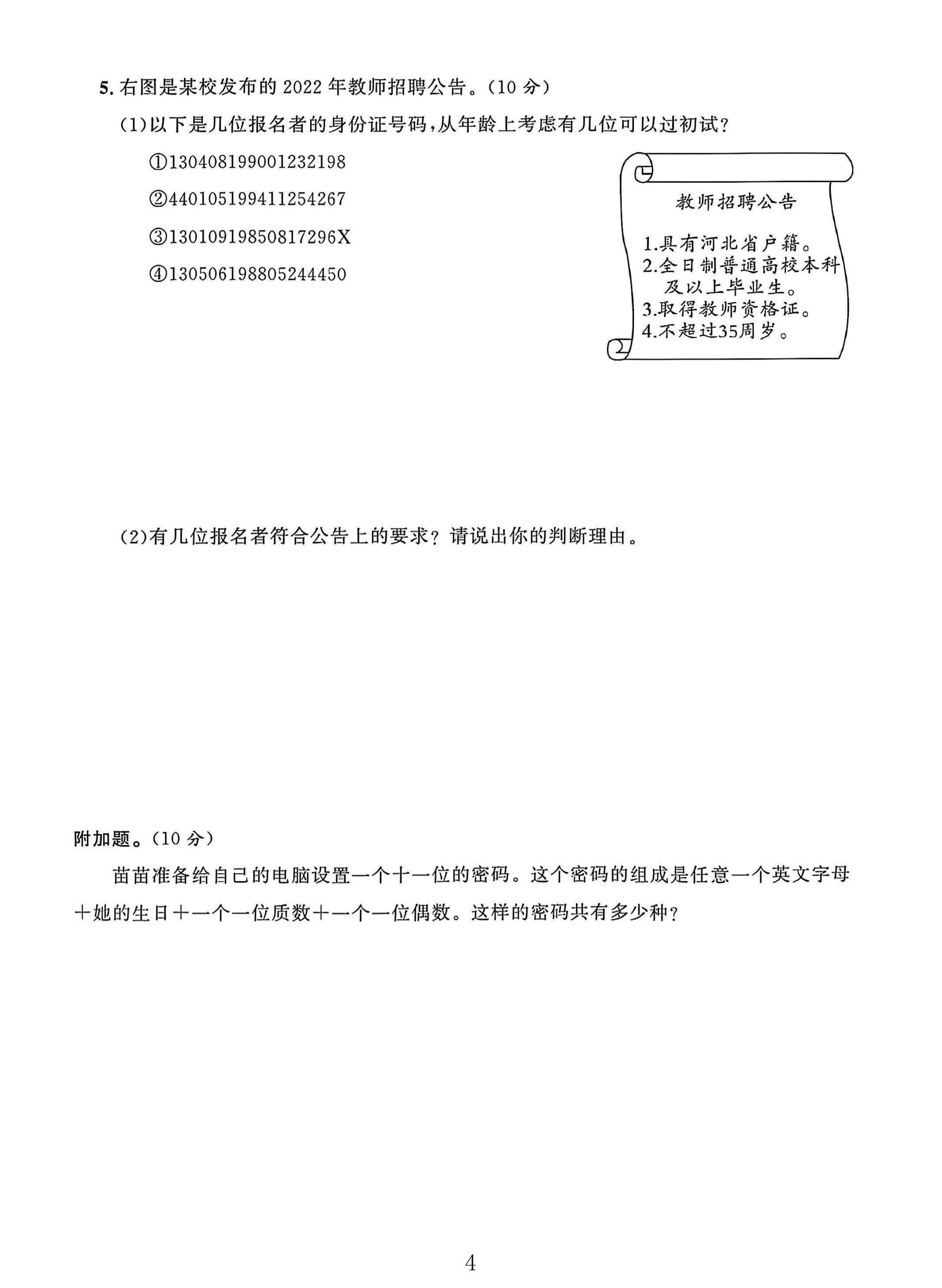 试卷