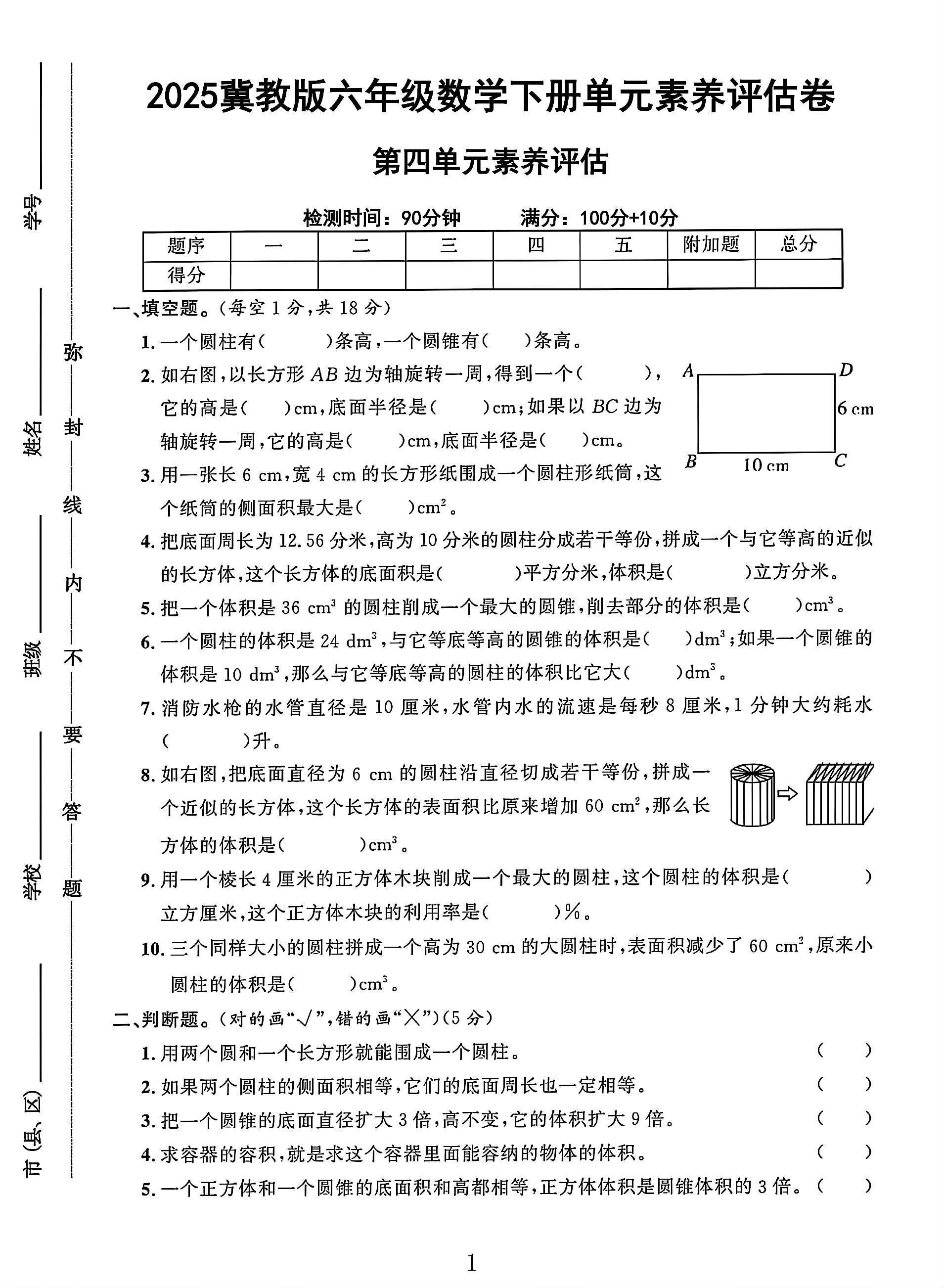 试卷