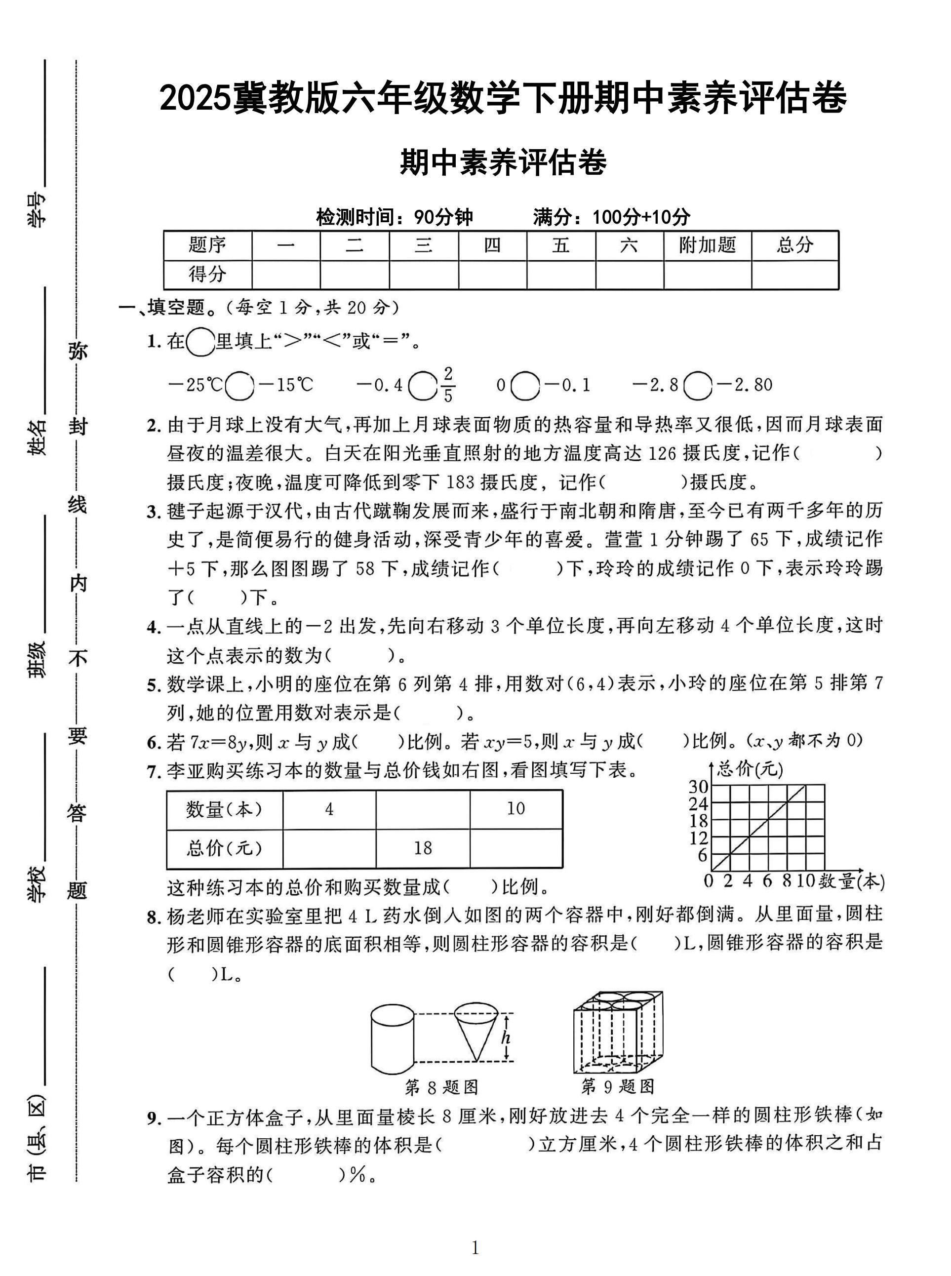 试卷