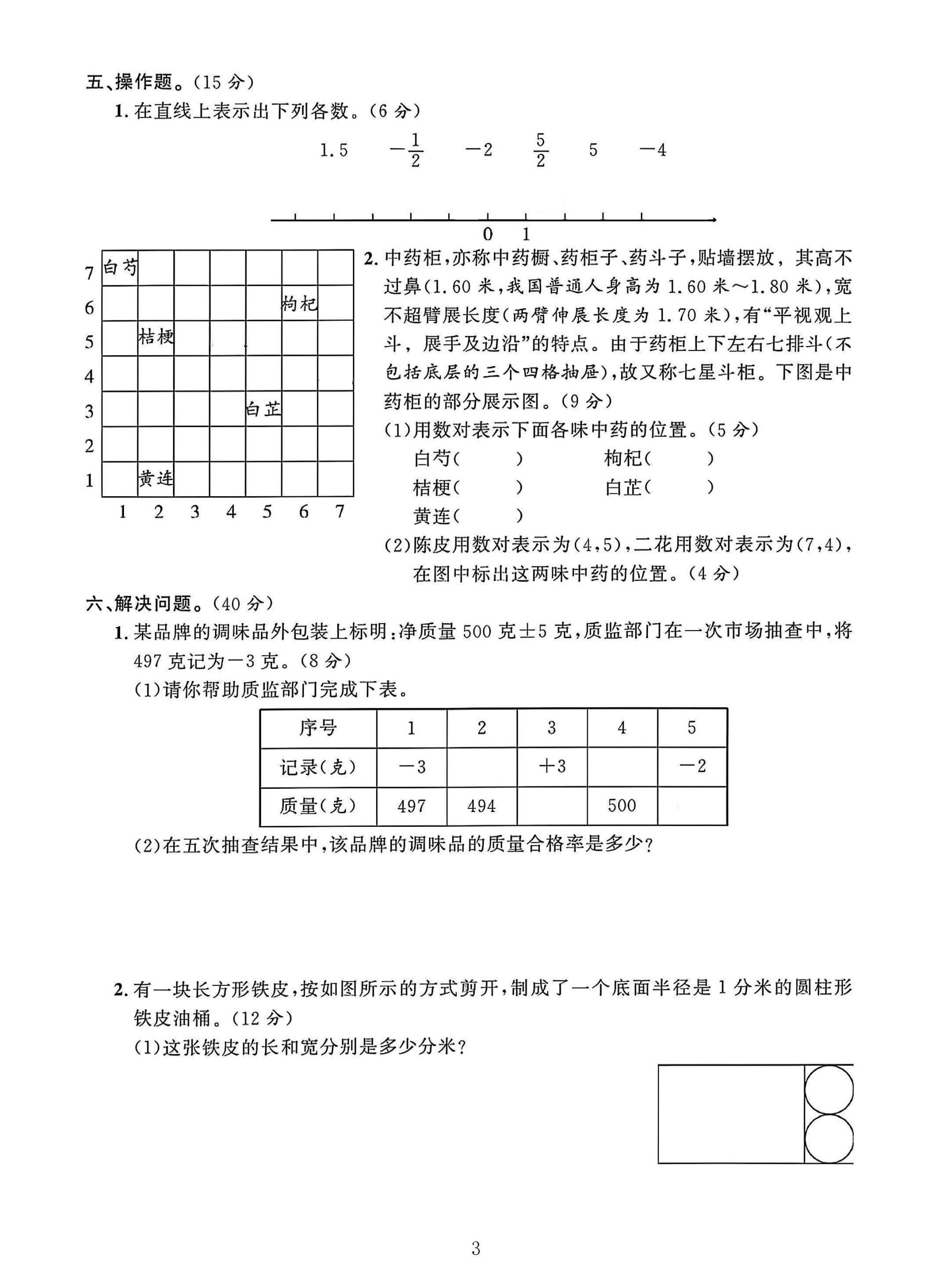 试卷