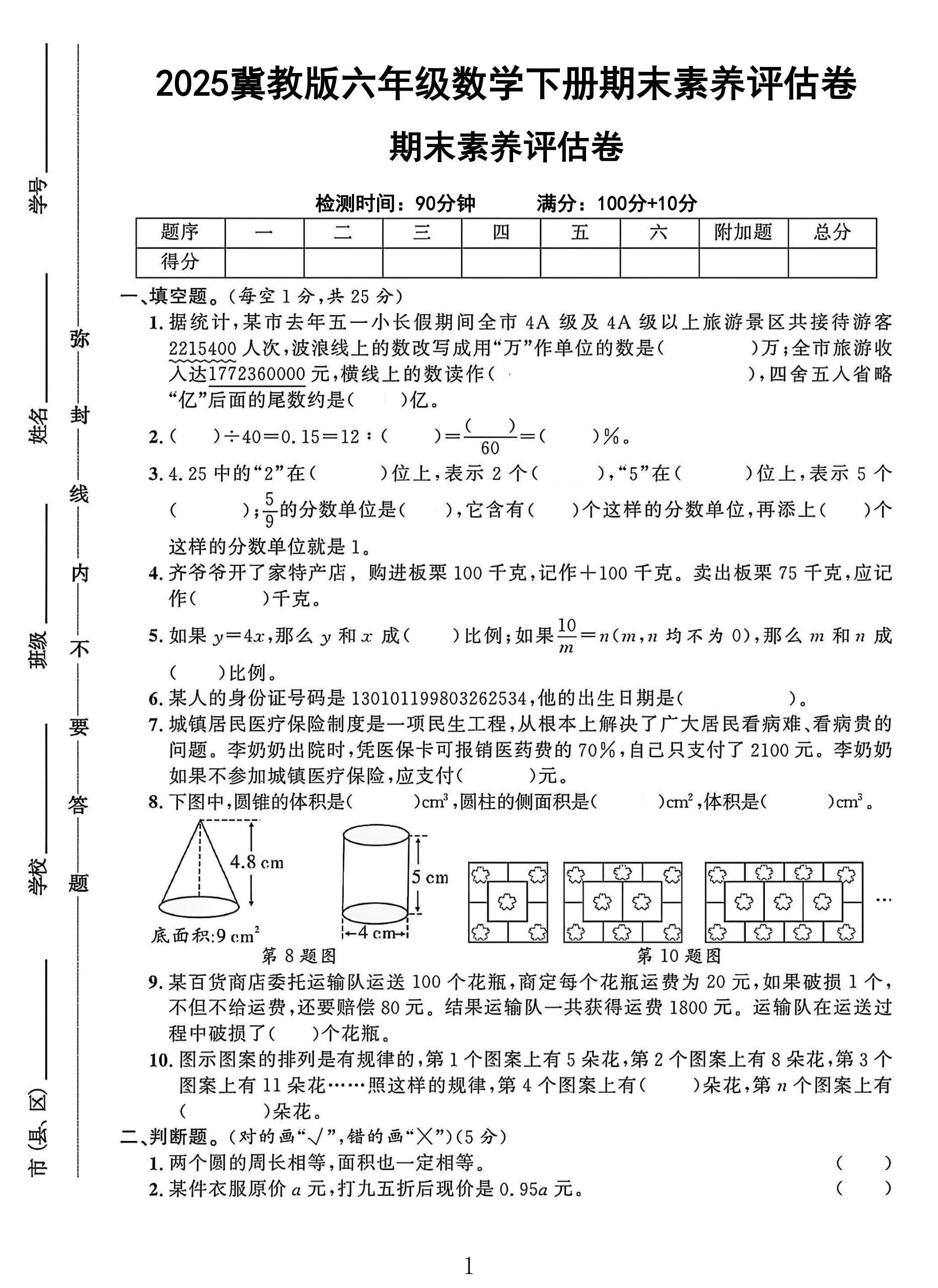 试卷