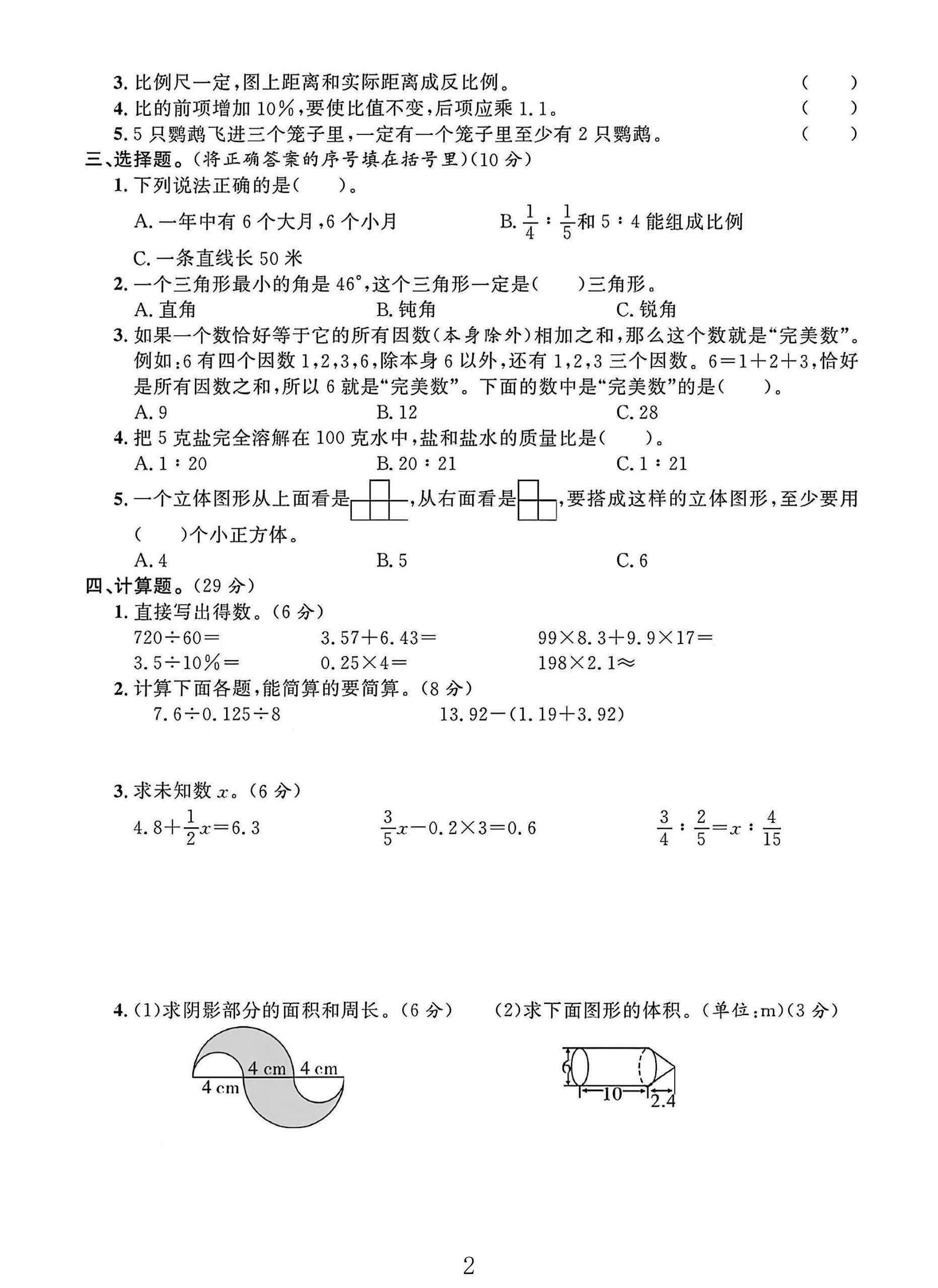 试卷