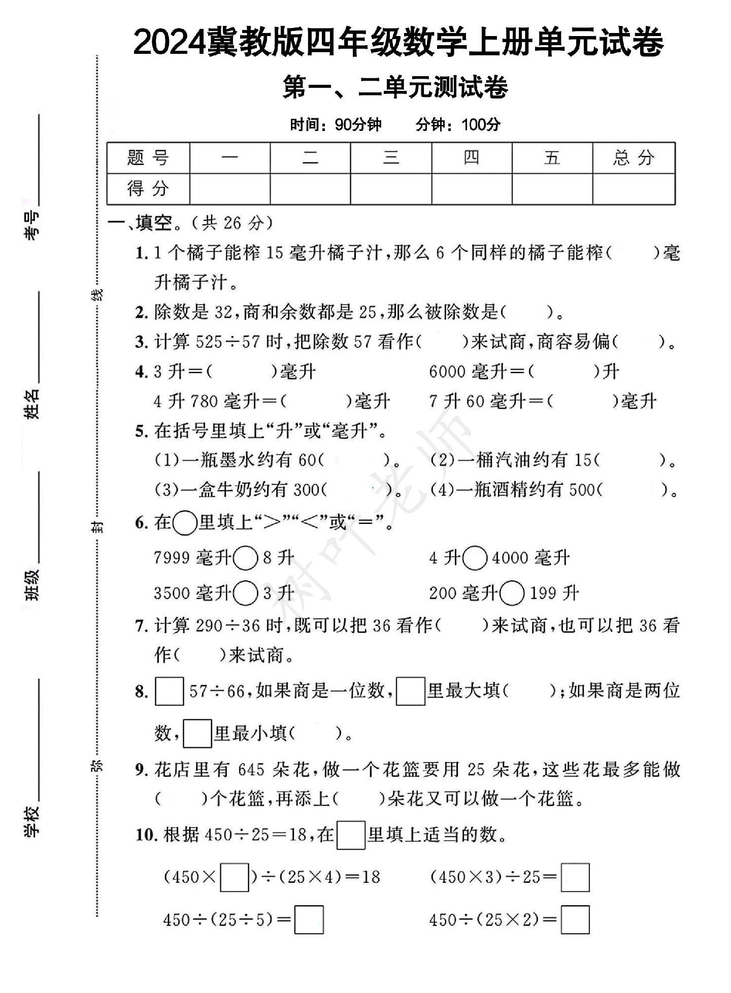 试卷