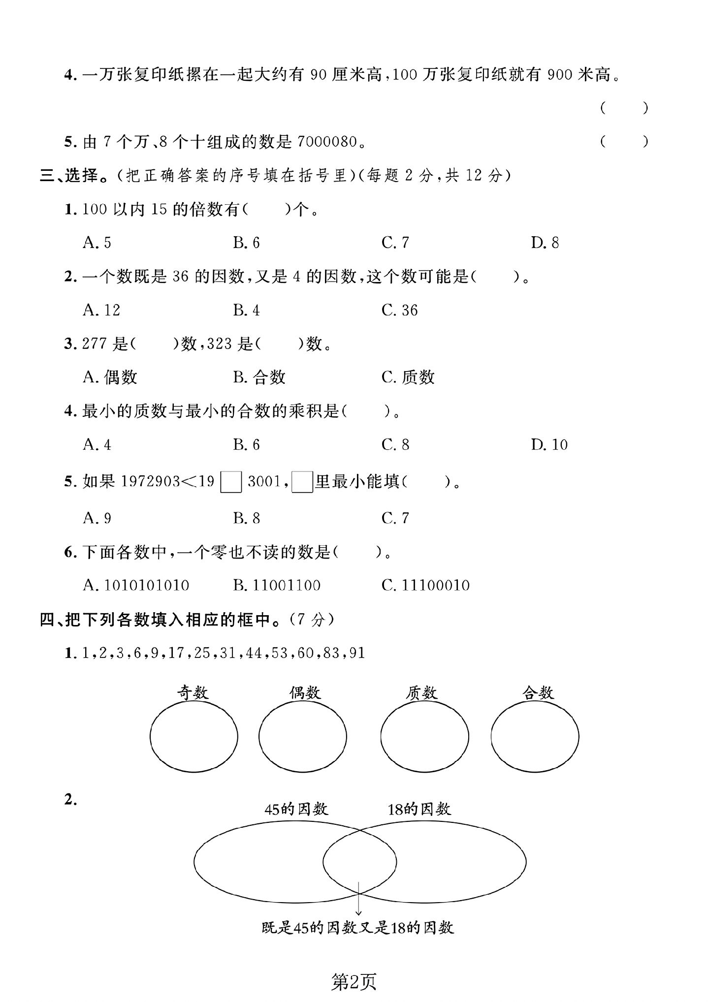 试卷