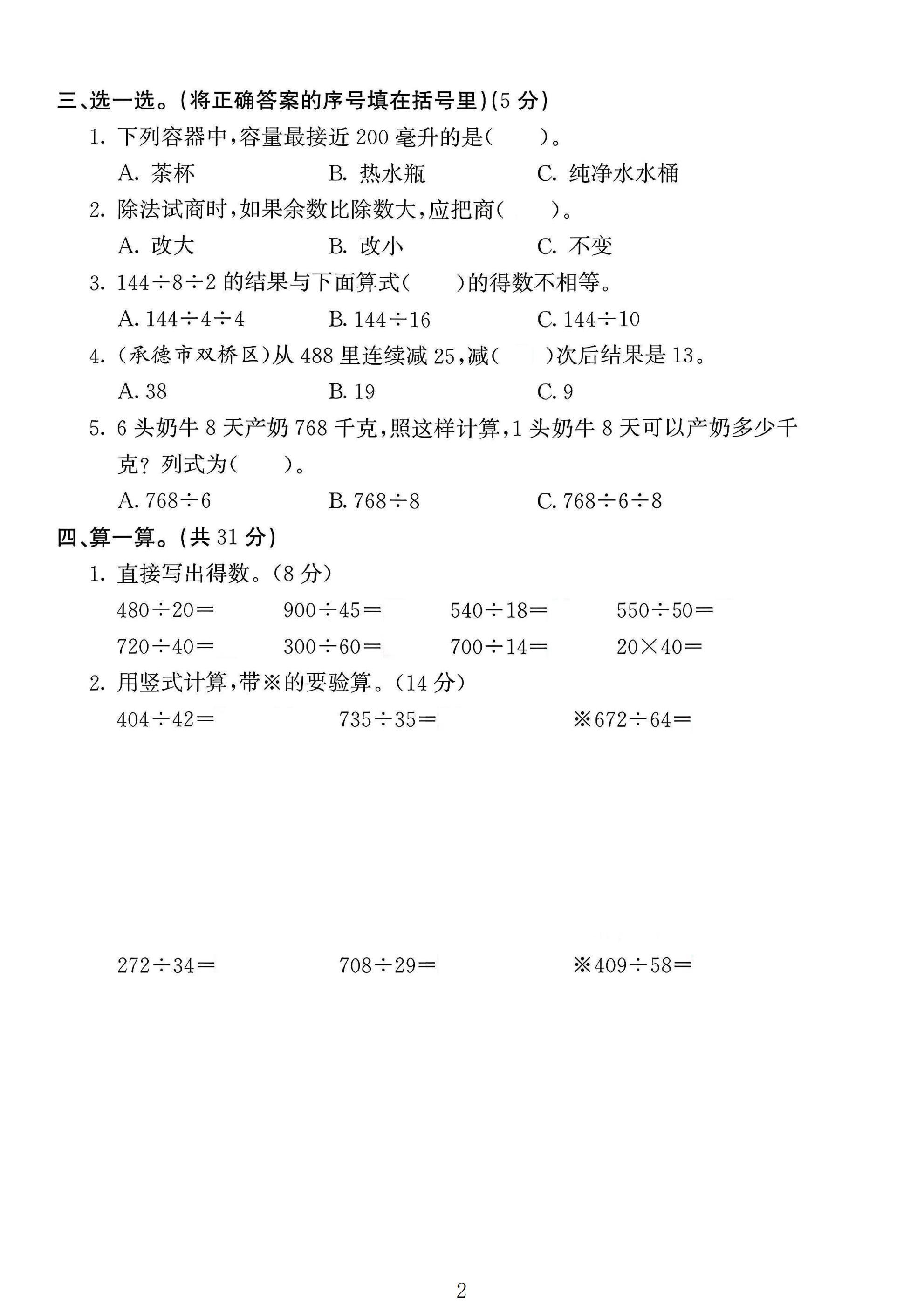 试卷