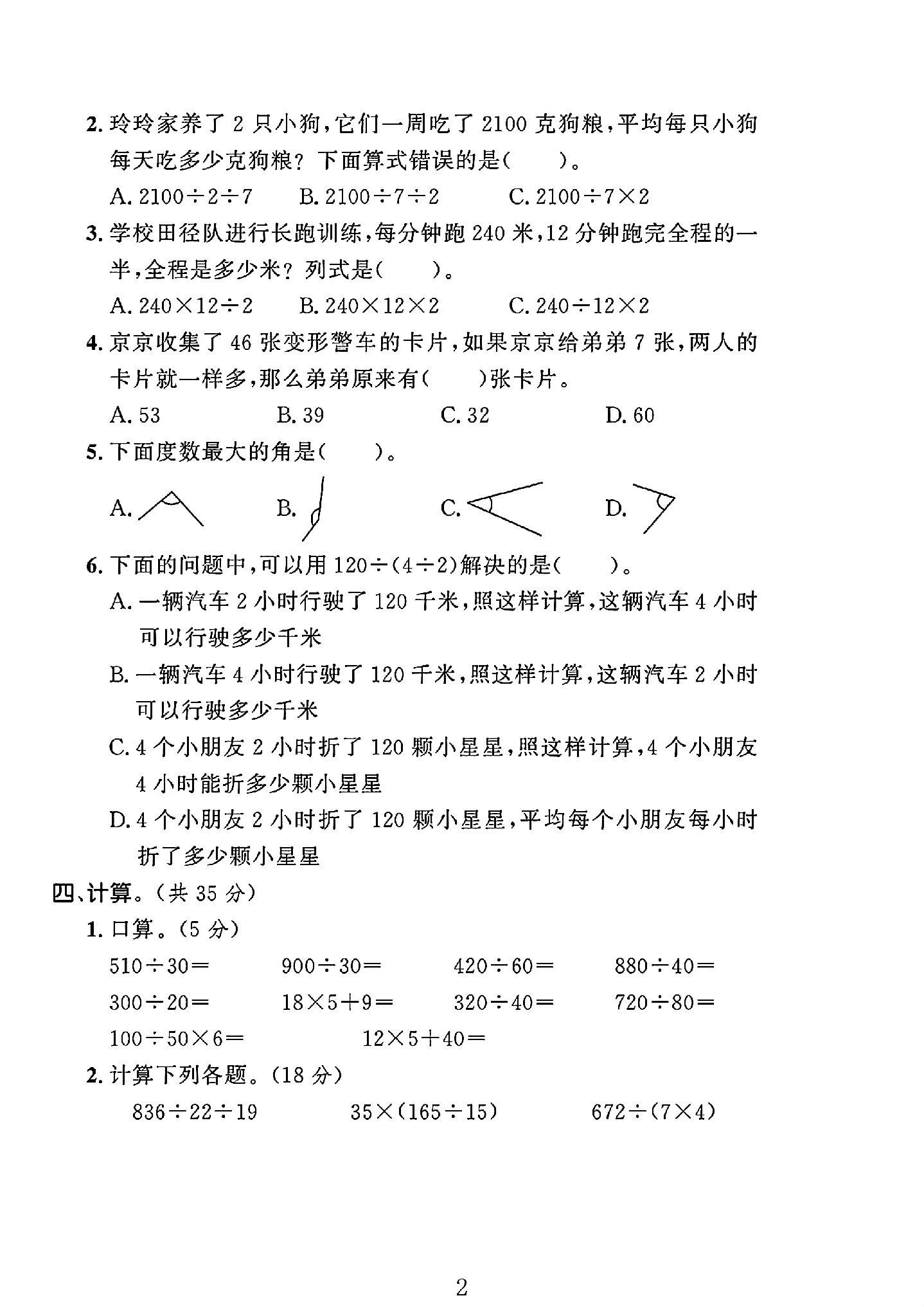 试卷