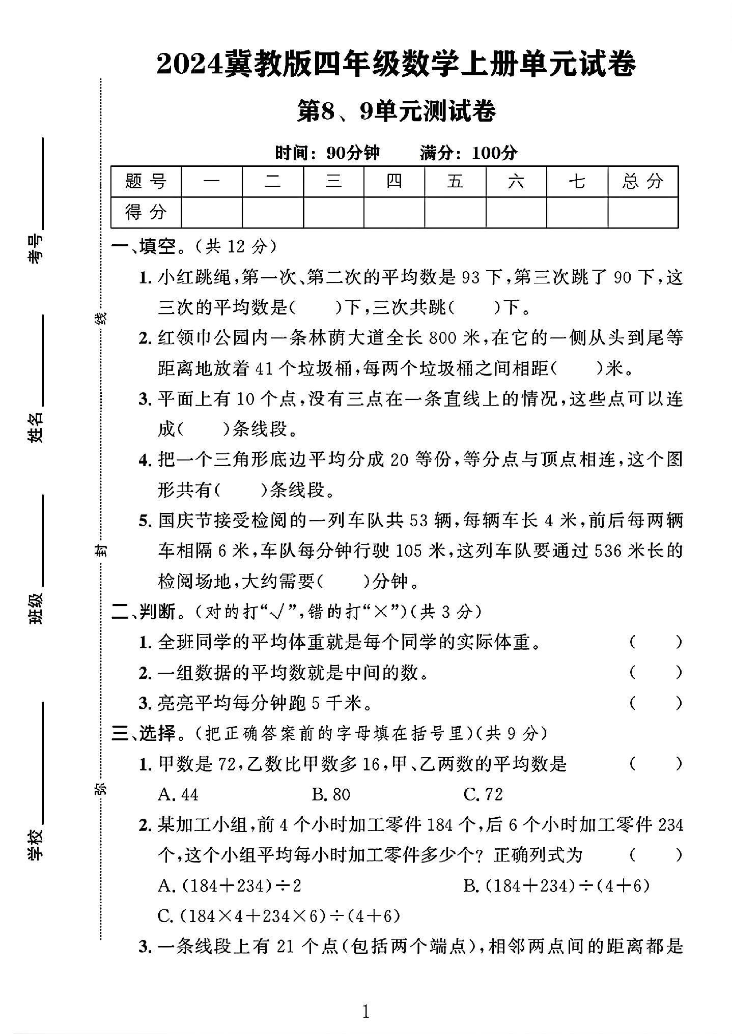 试卷