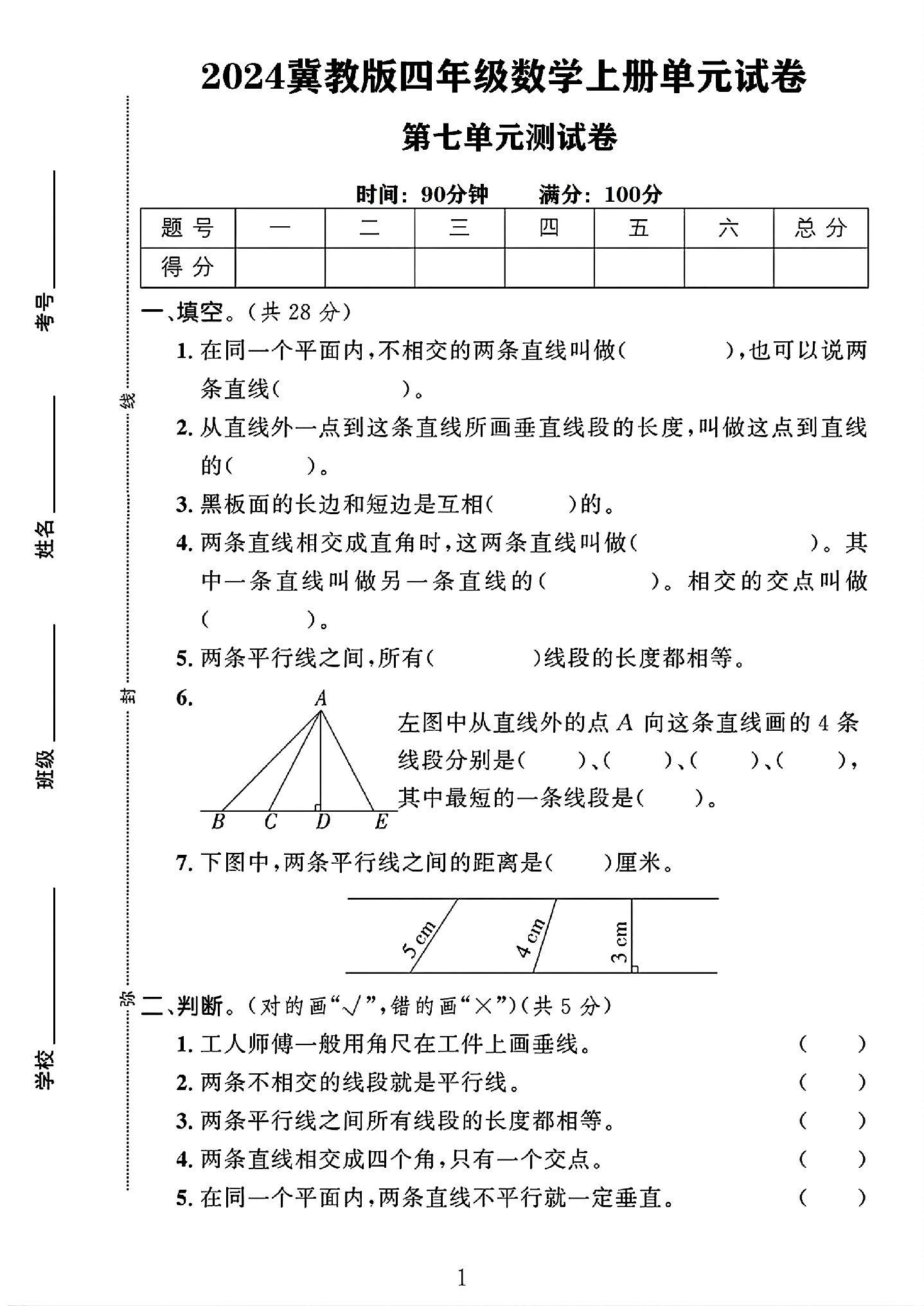 试卷