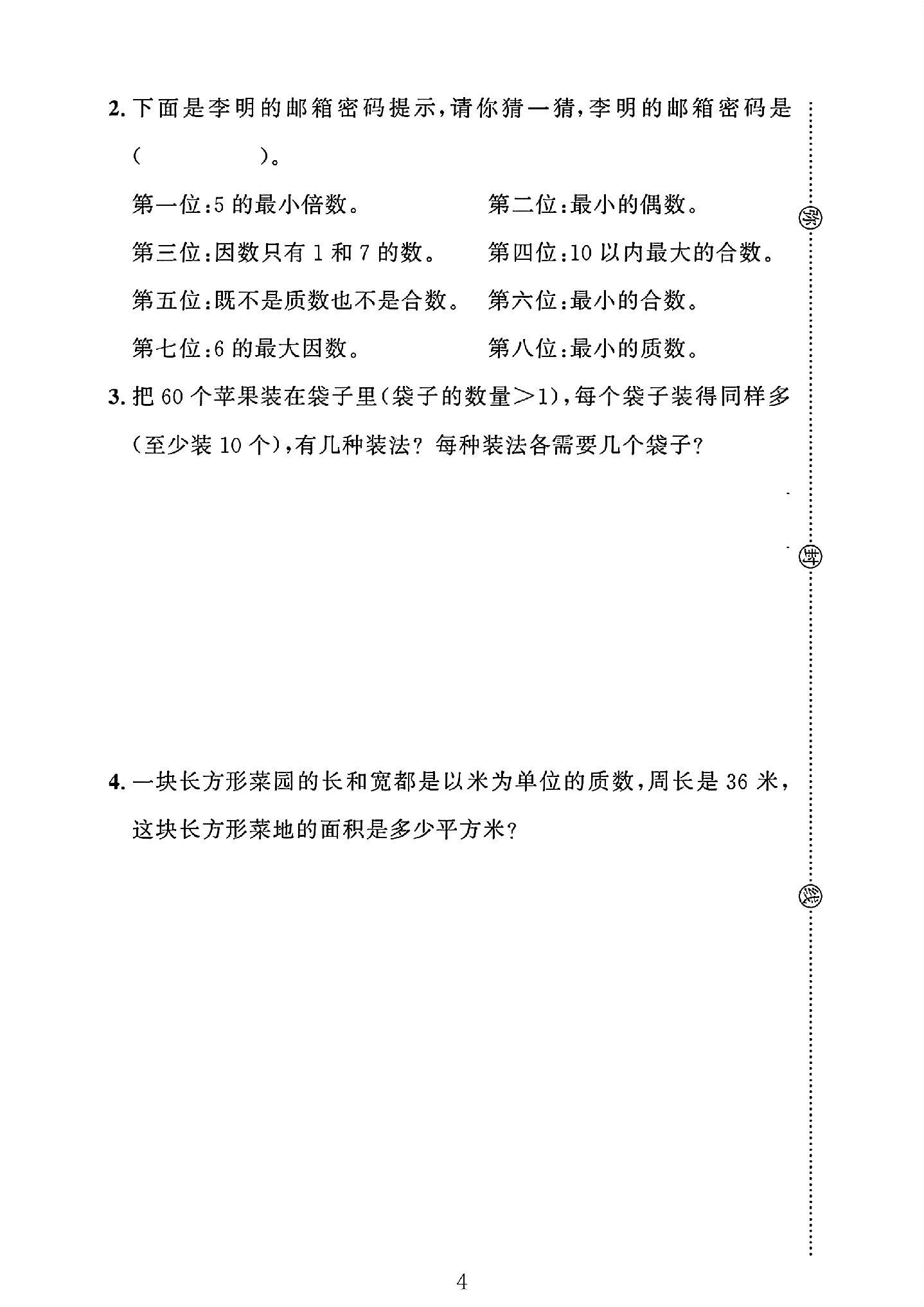 试卷