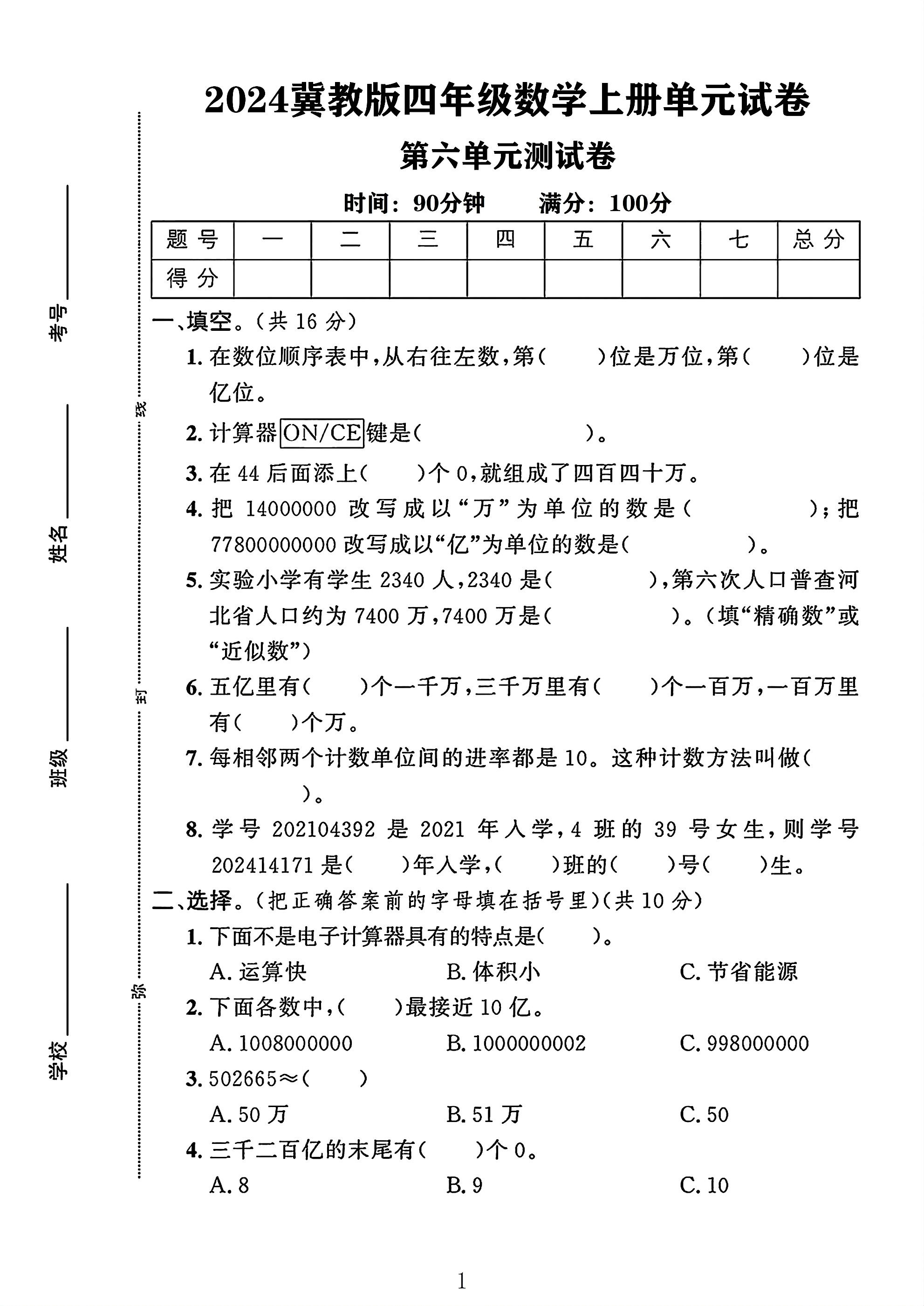 试卷