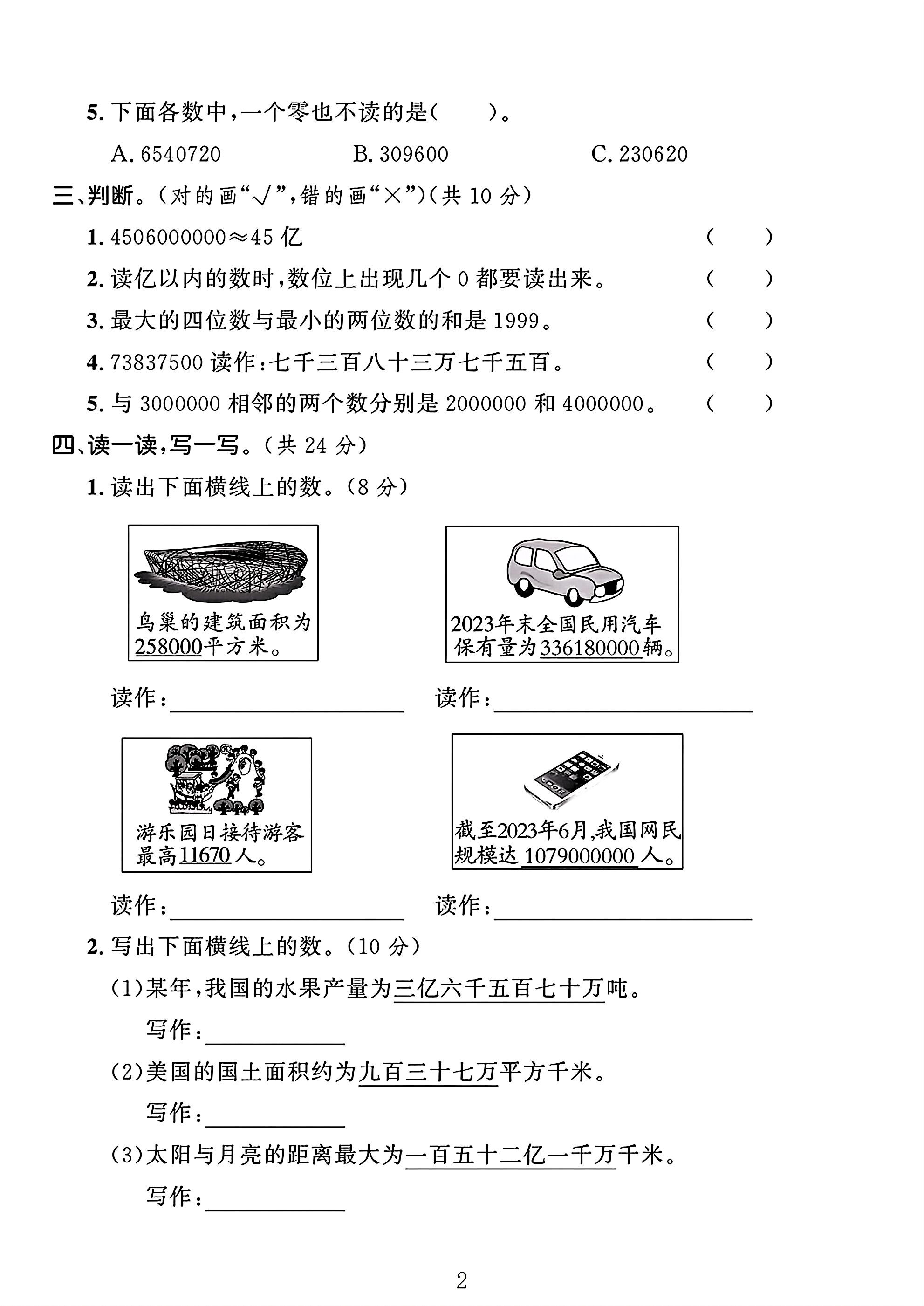 试卷
