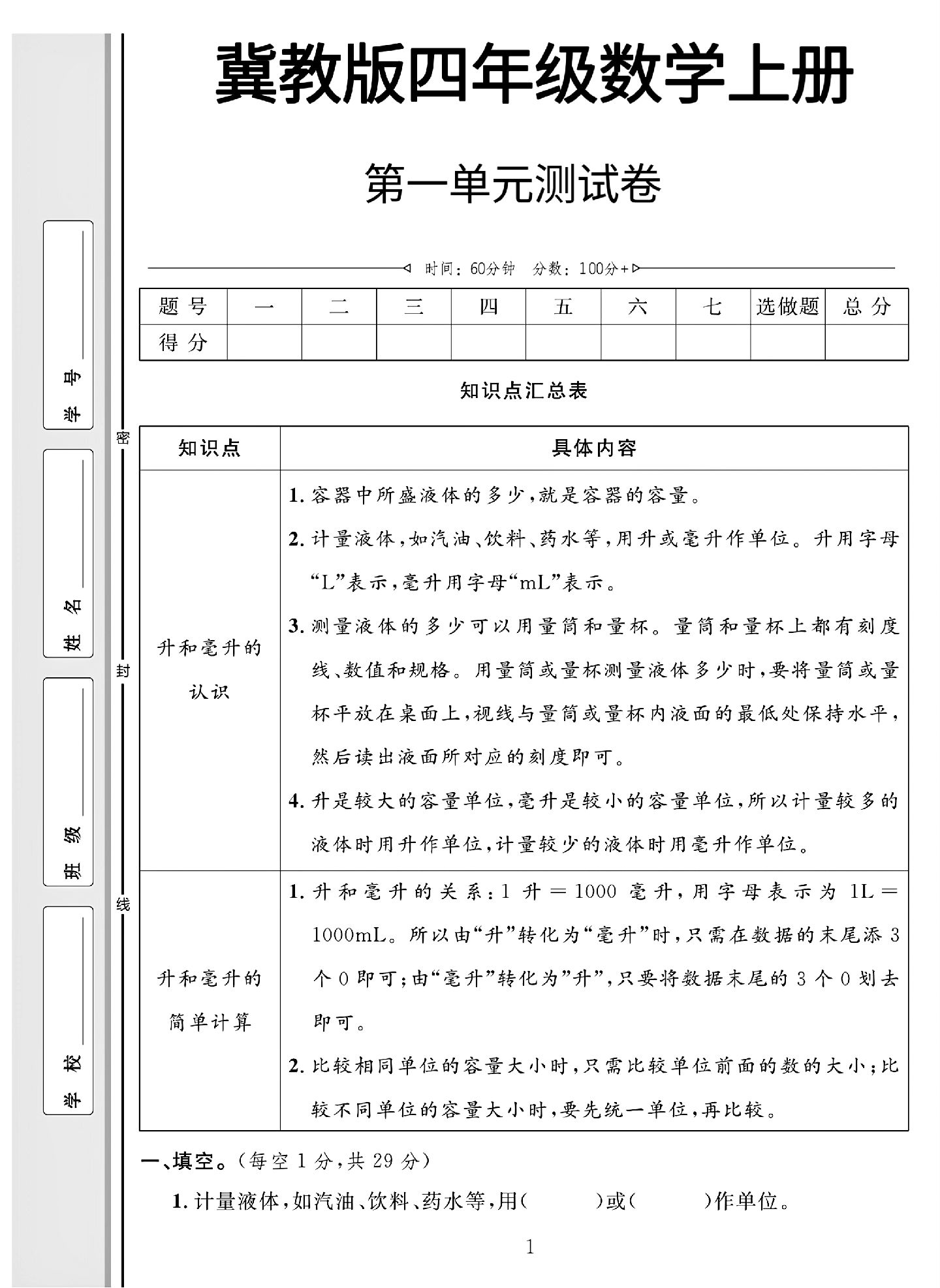 试卷