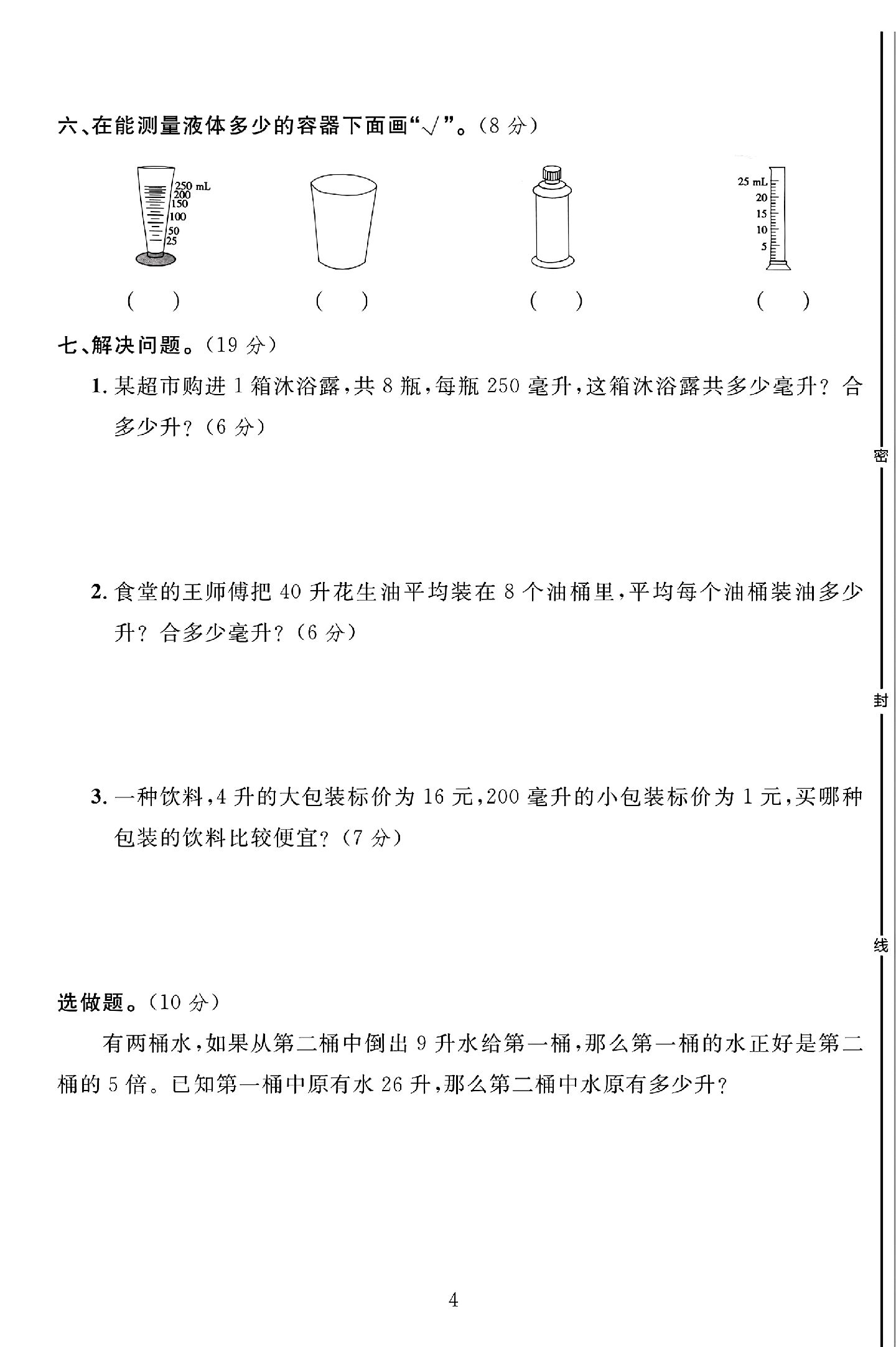 试卷