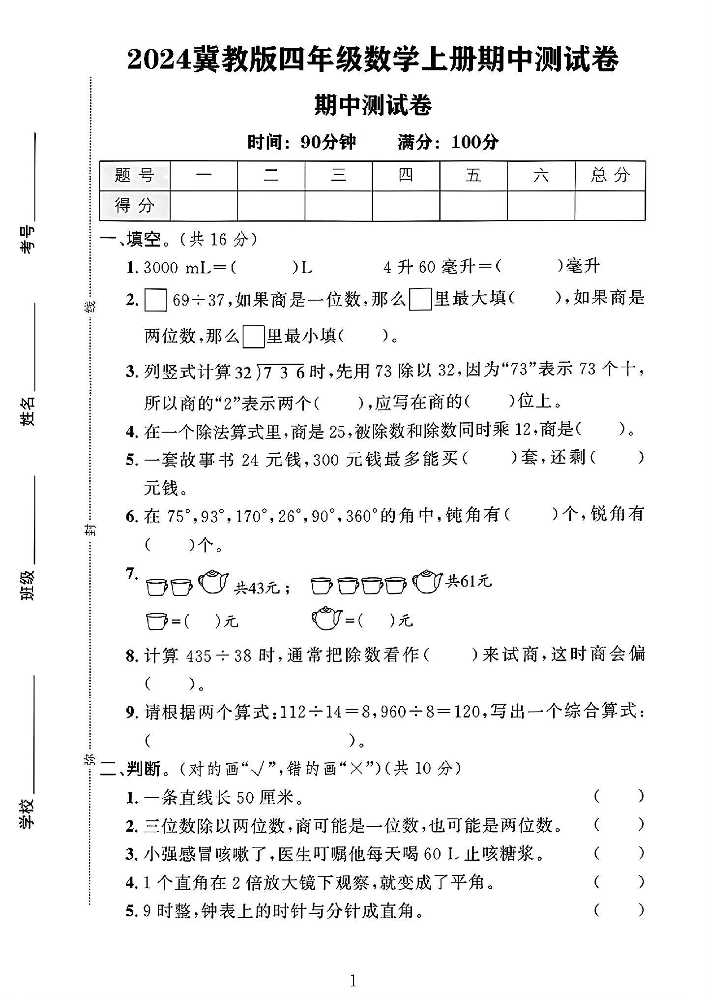 试卷