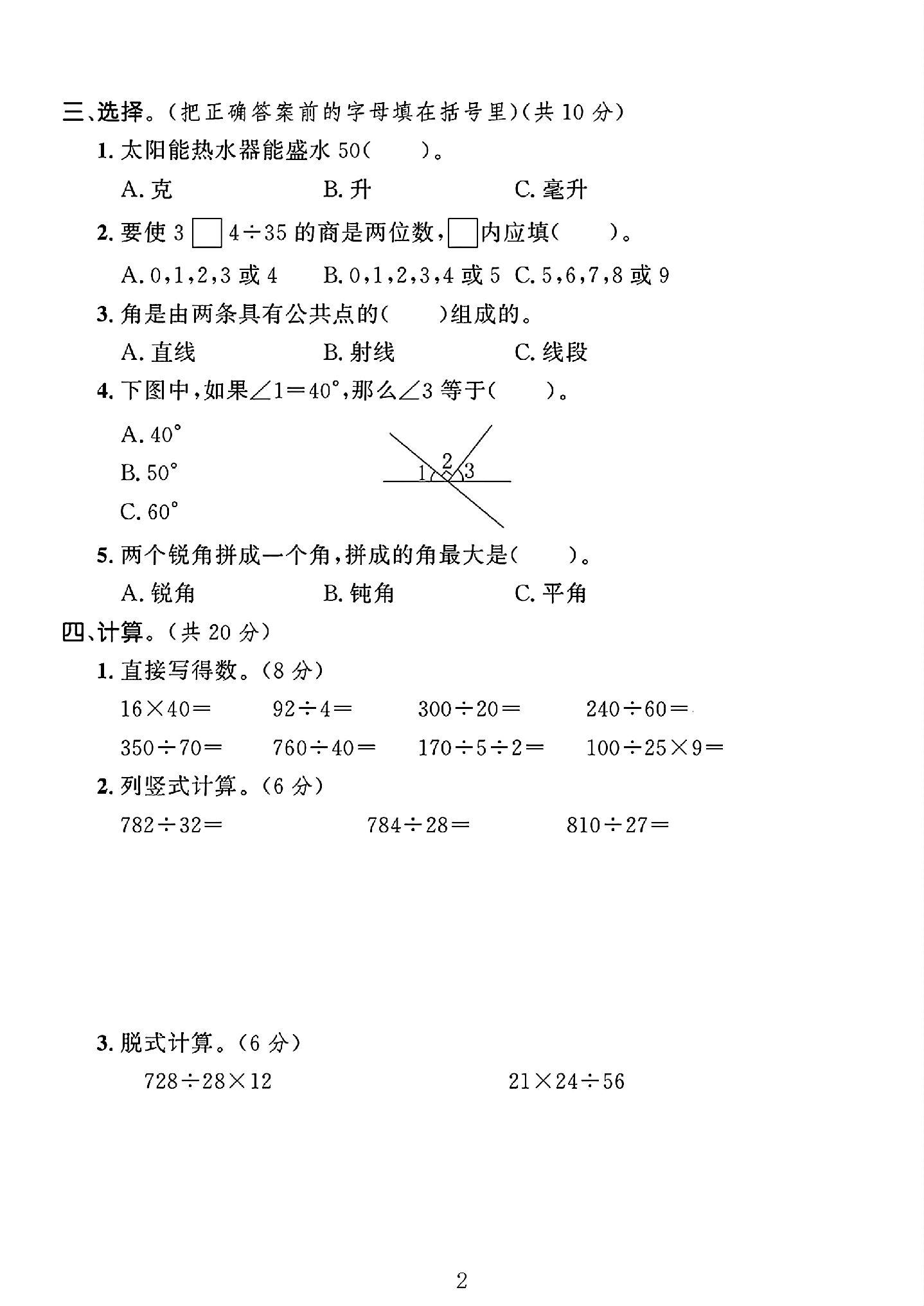 试卷