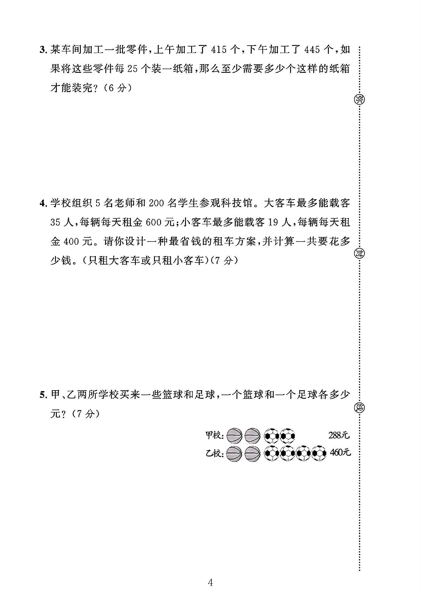 试卷