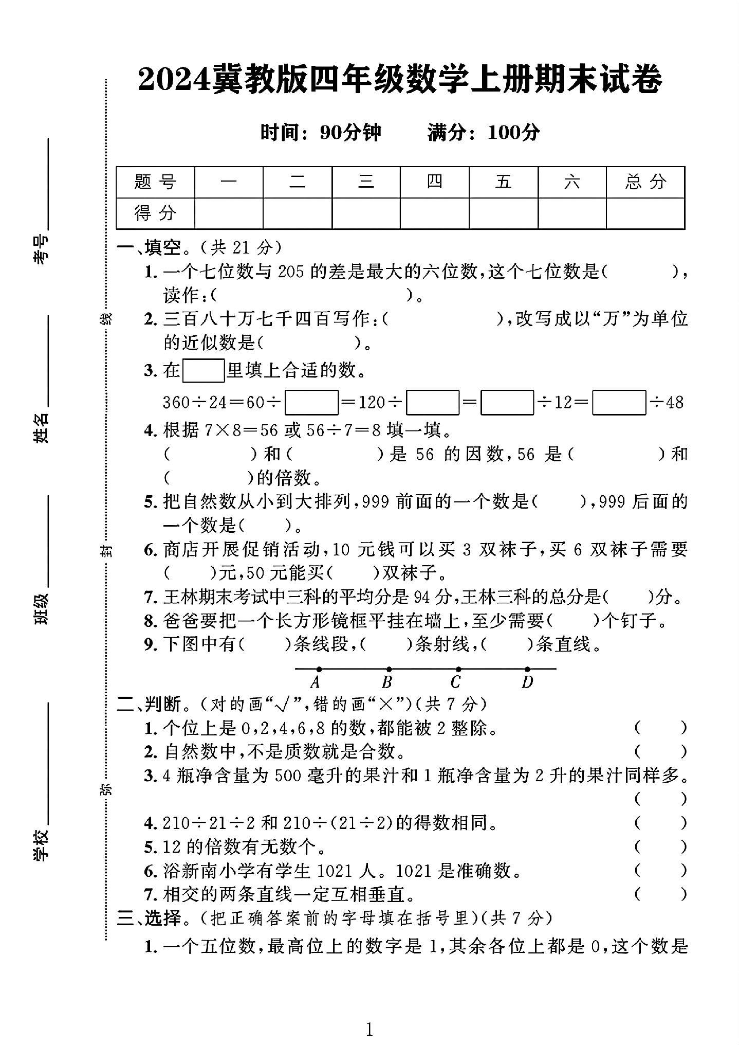 试卷