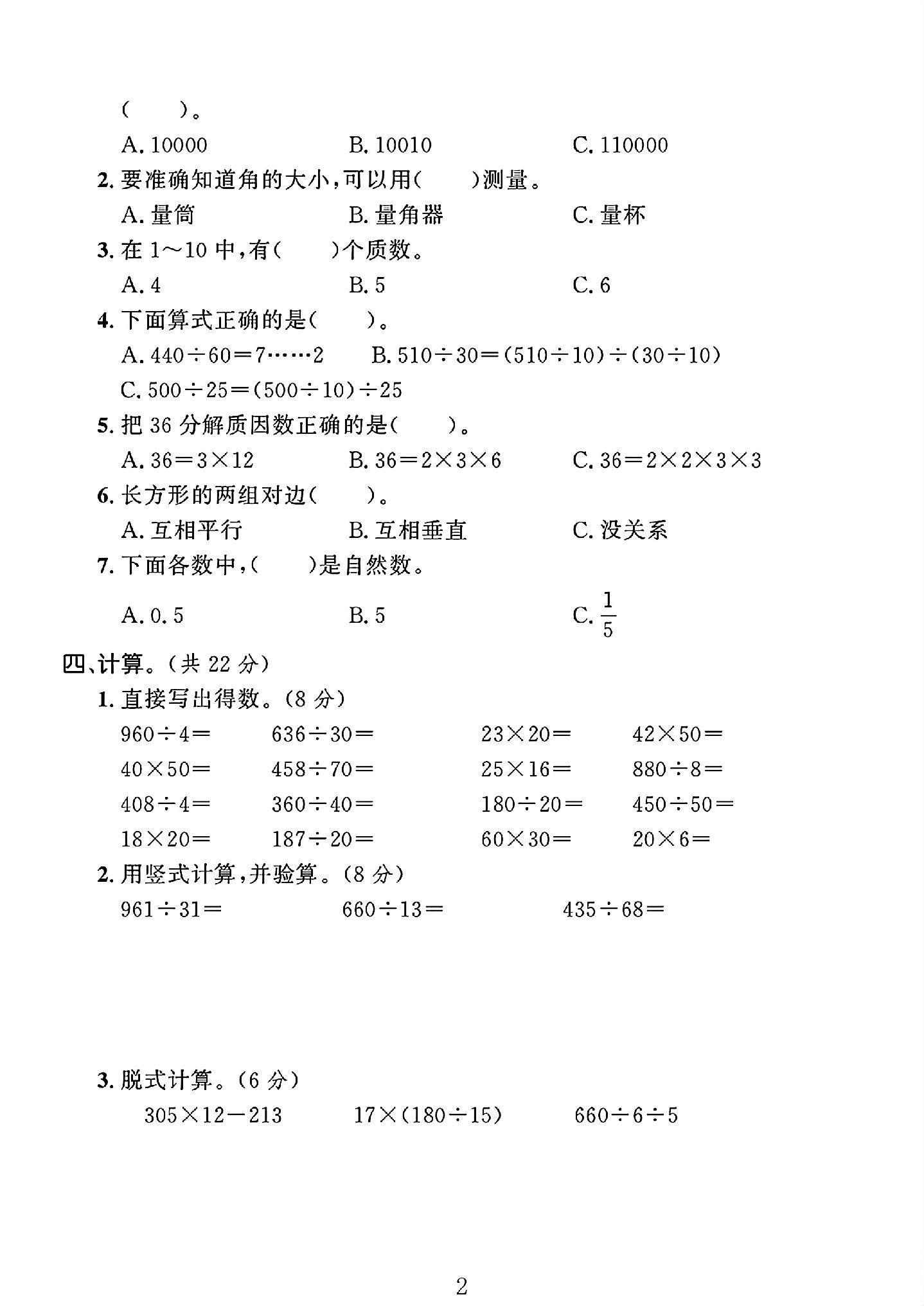 试卷