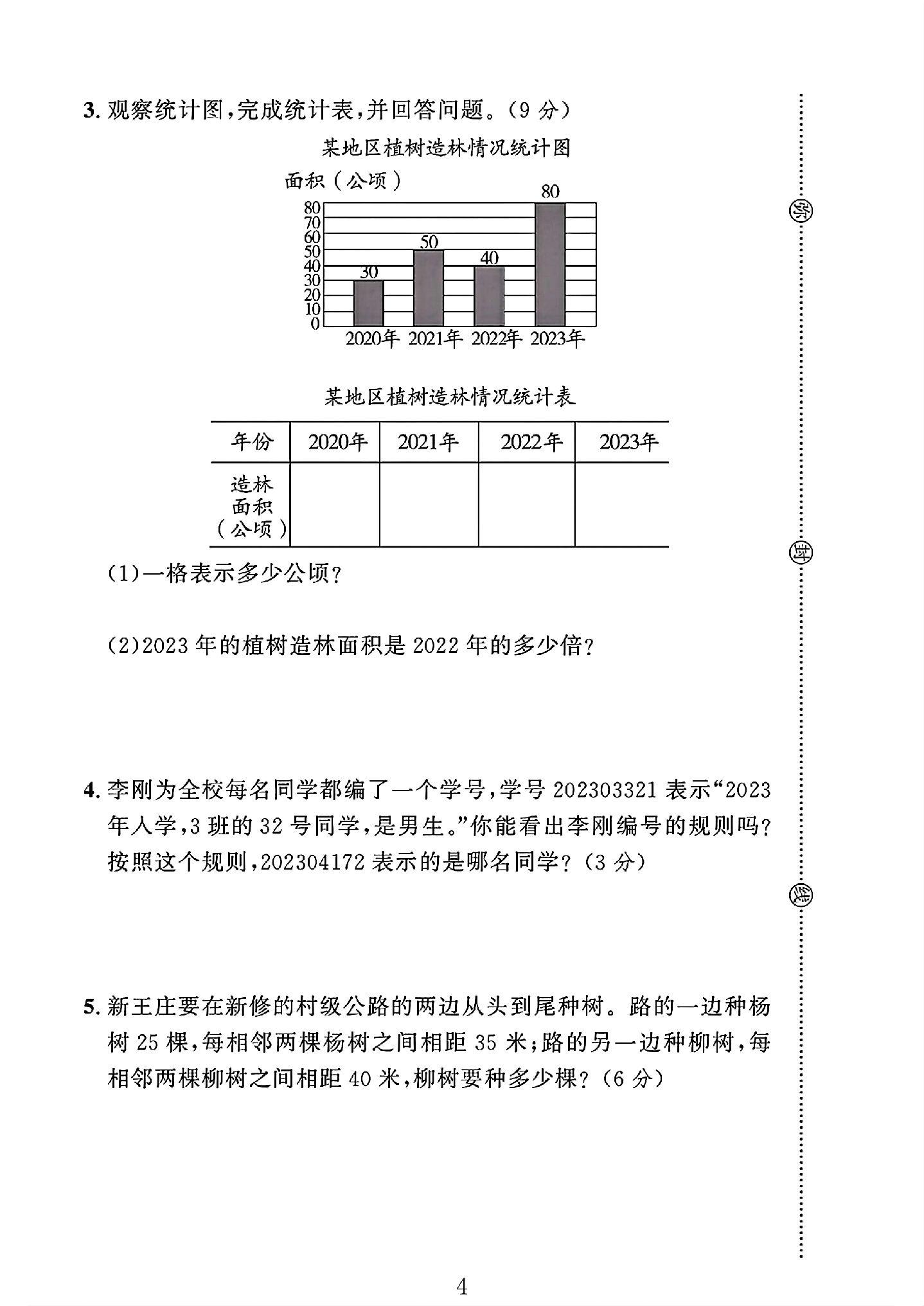 试卷