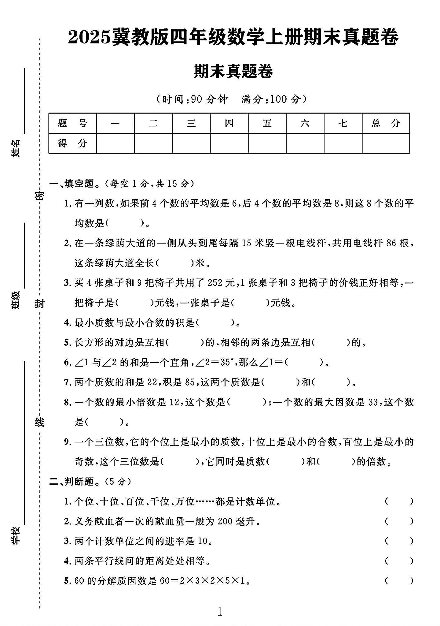 试卷