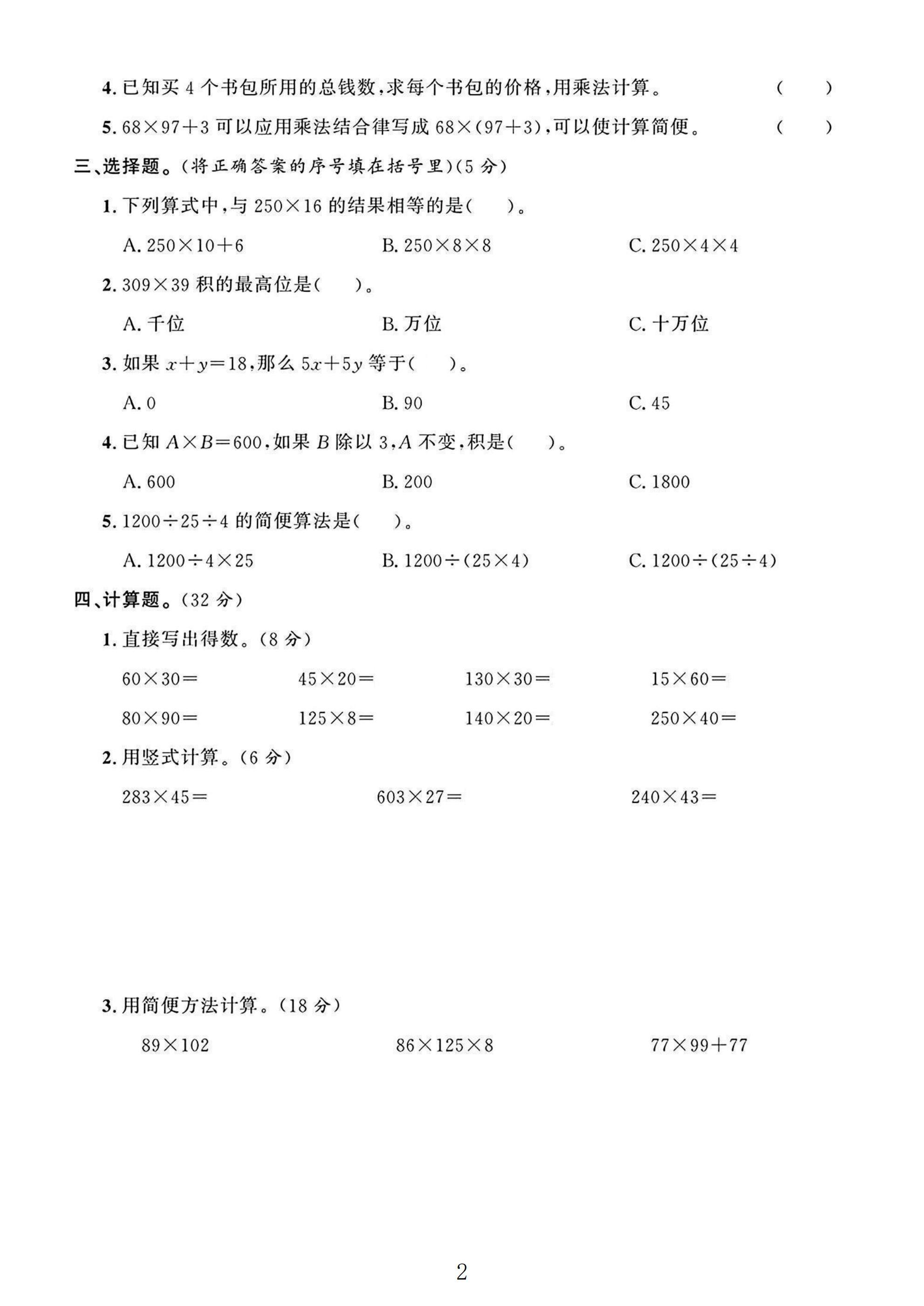 试卷