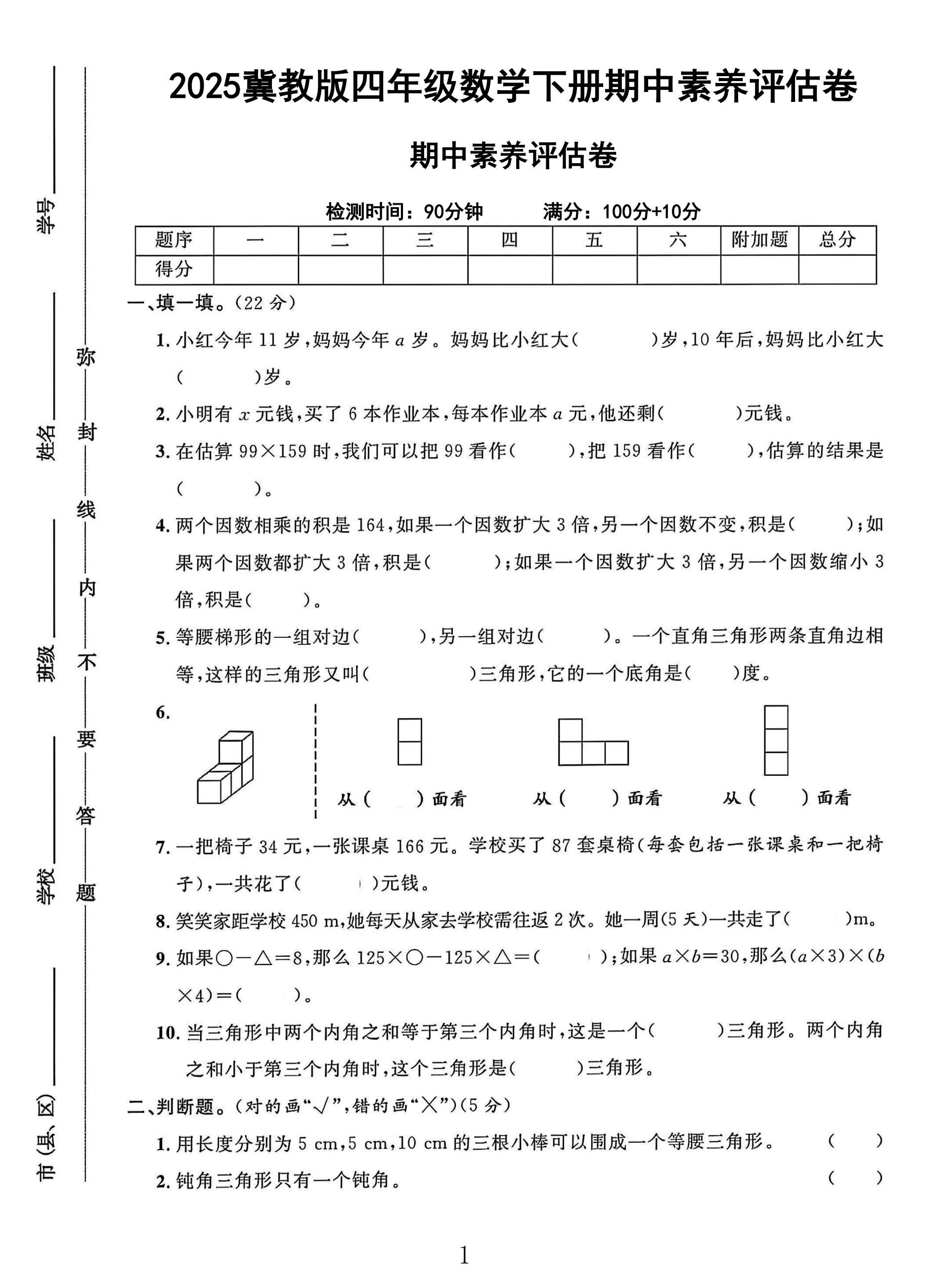 试卷