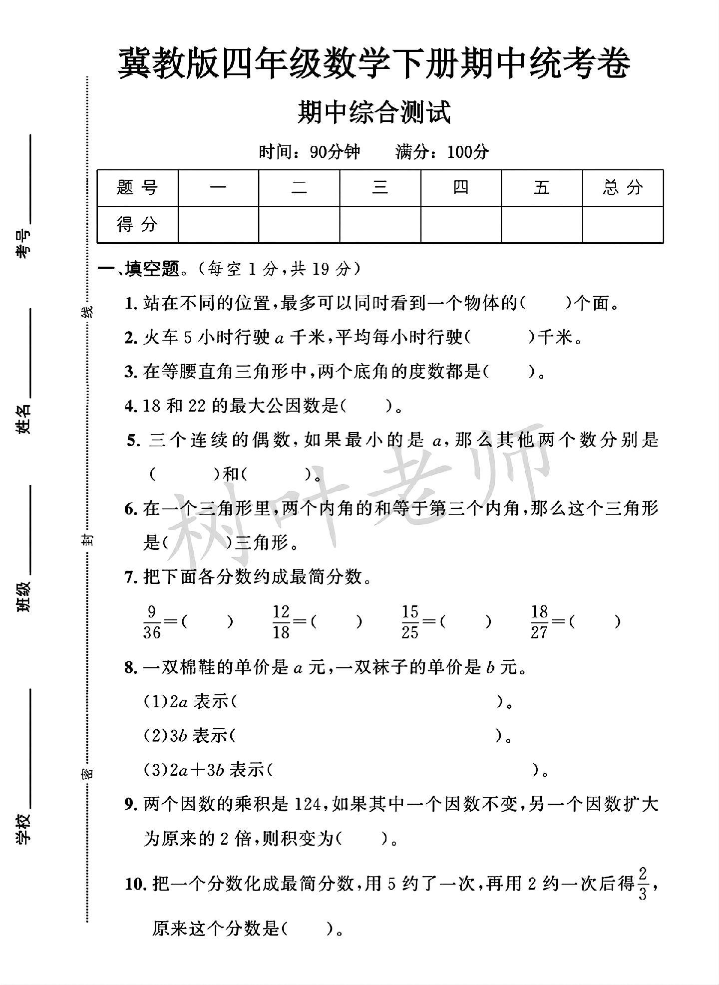 试卷