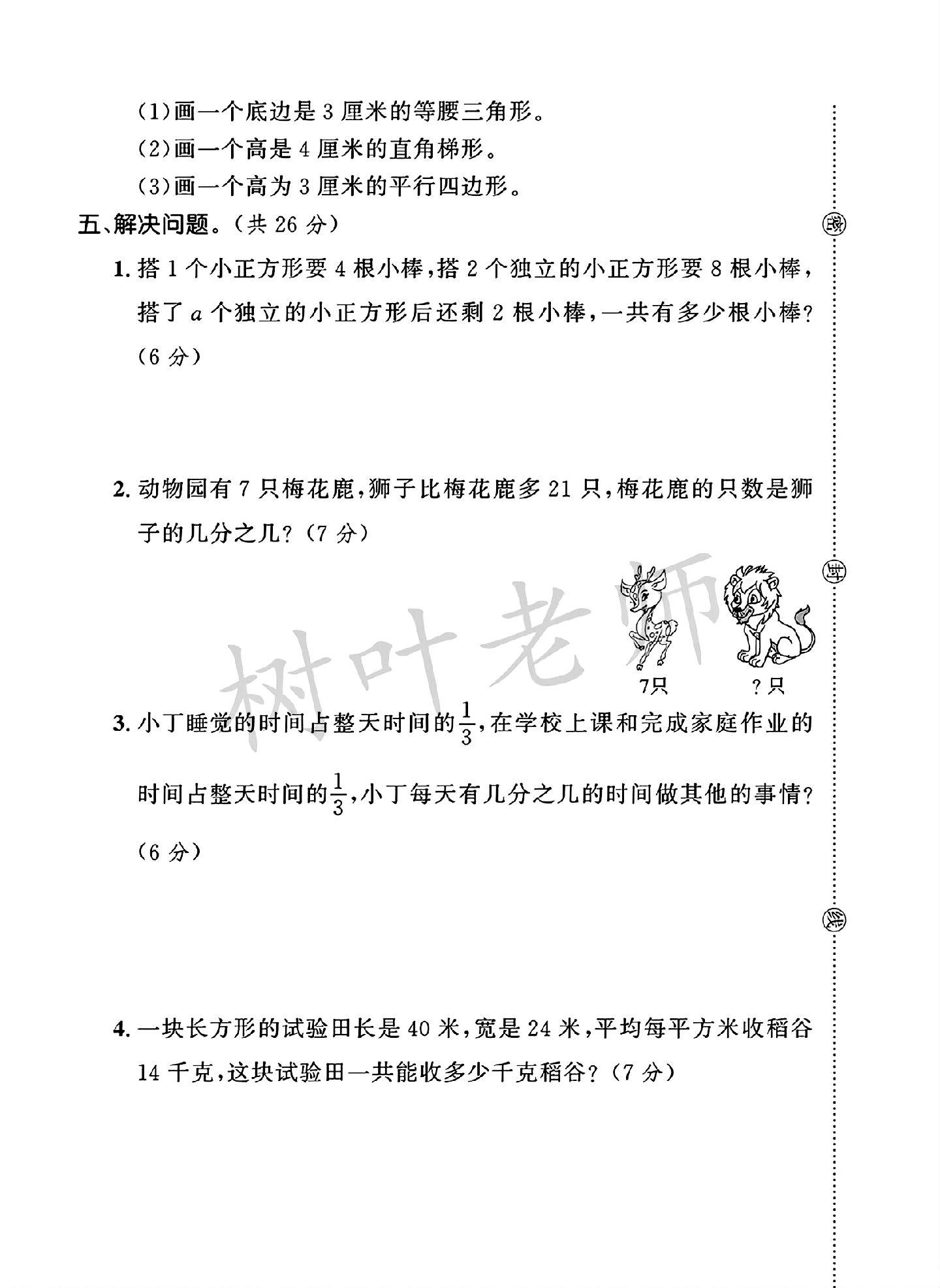 试卷