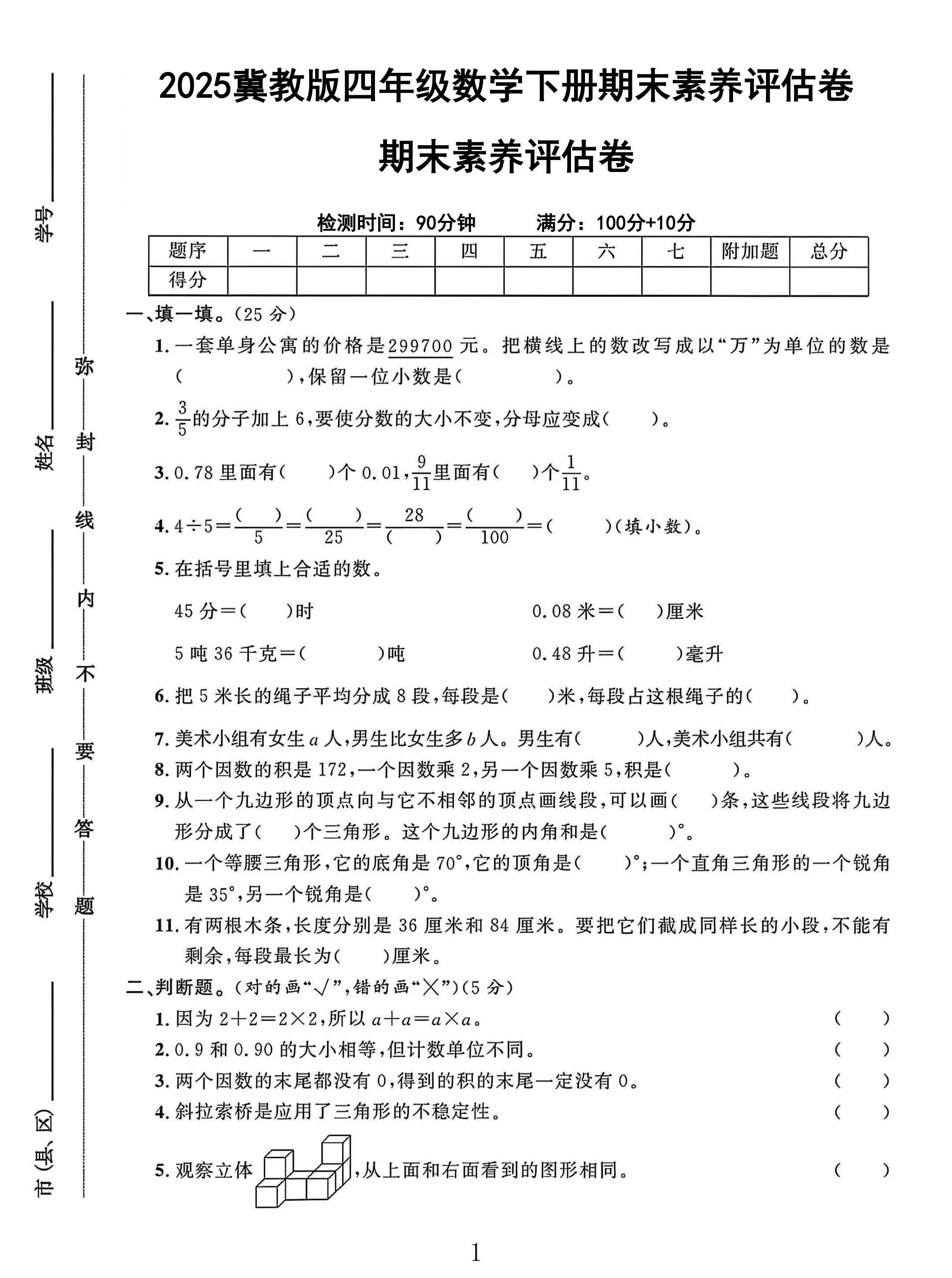试卷