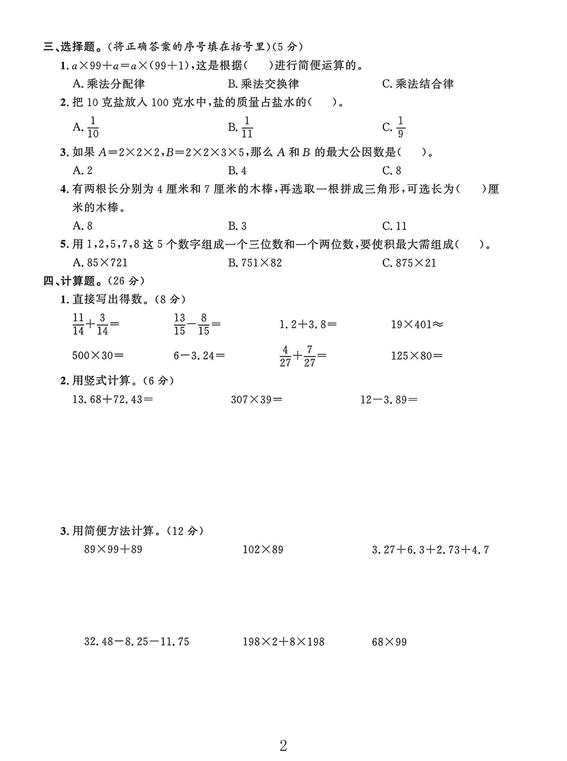 试卷