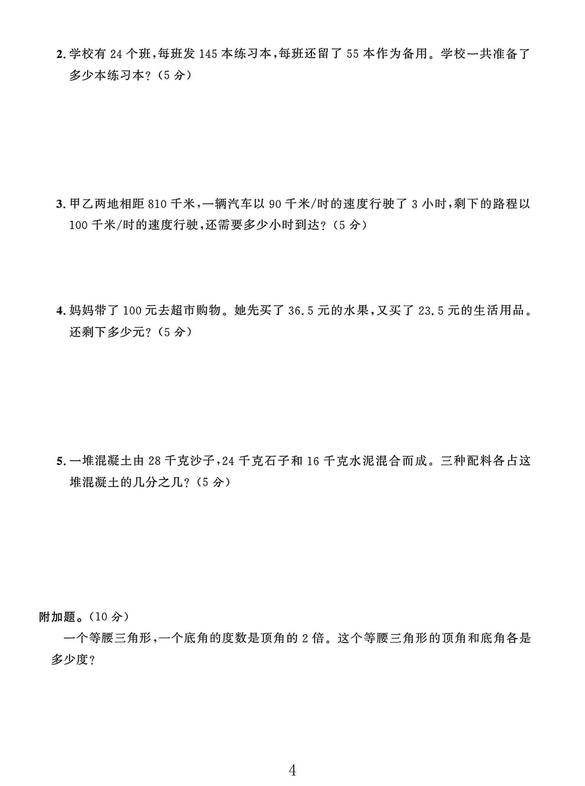 试卷