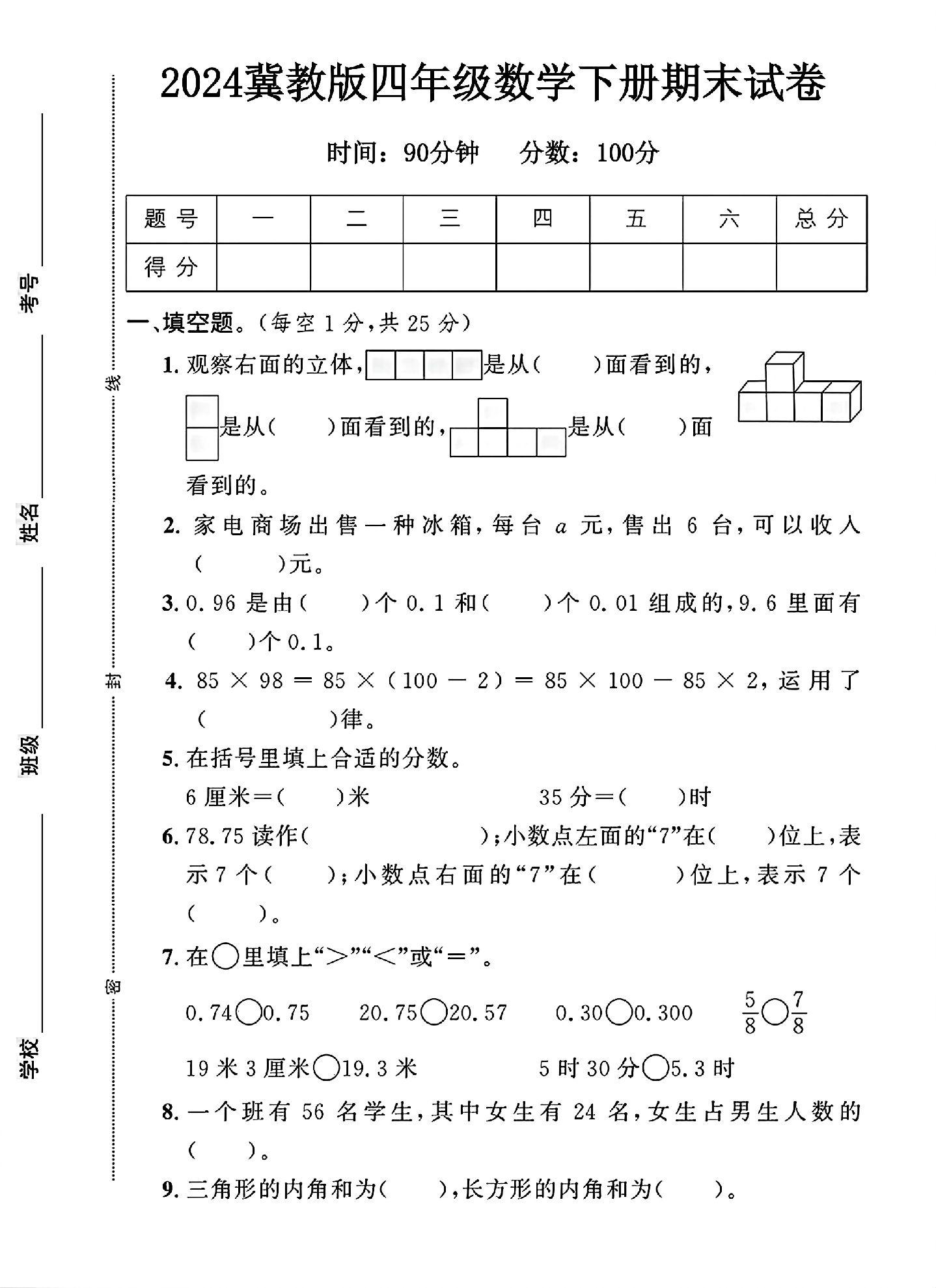 试卷