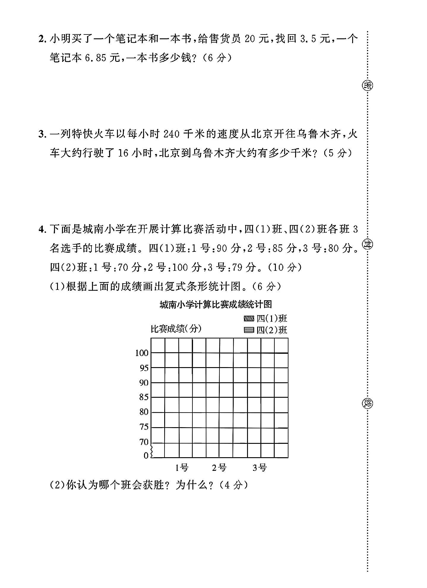 试卷