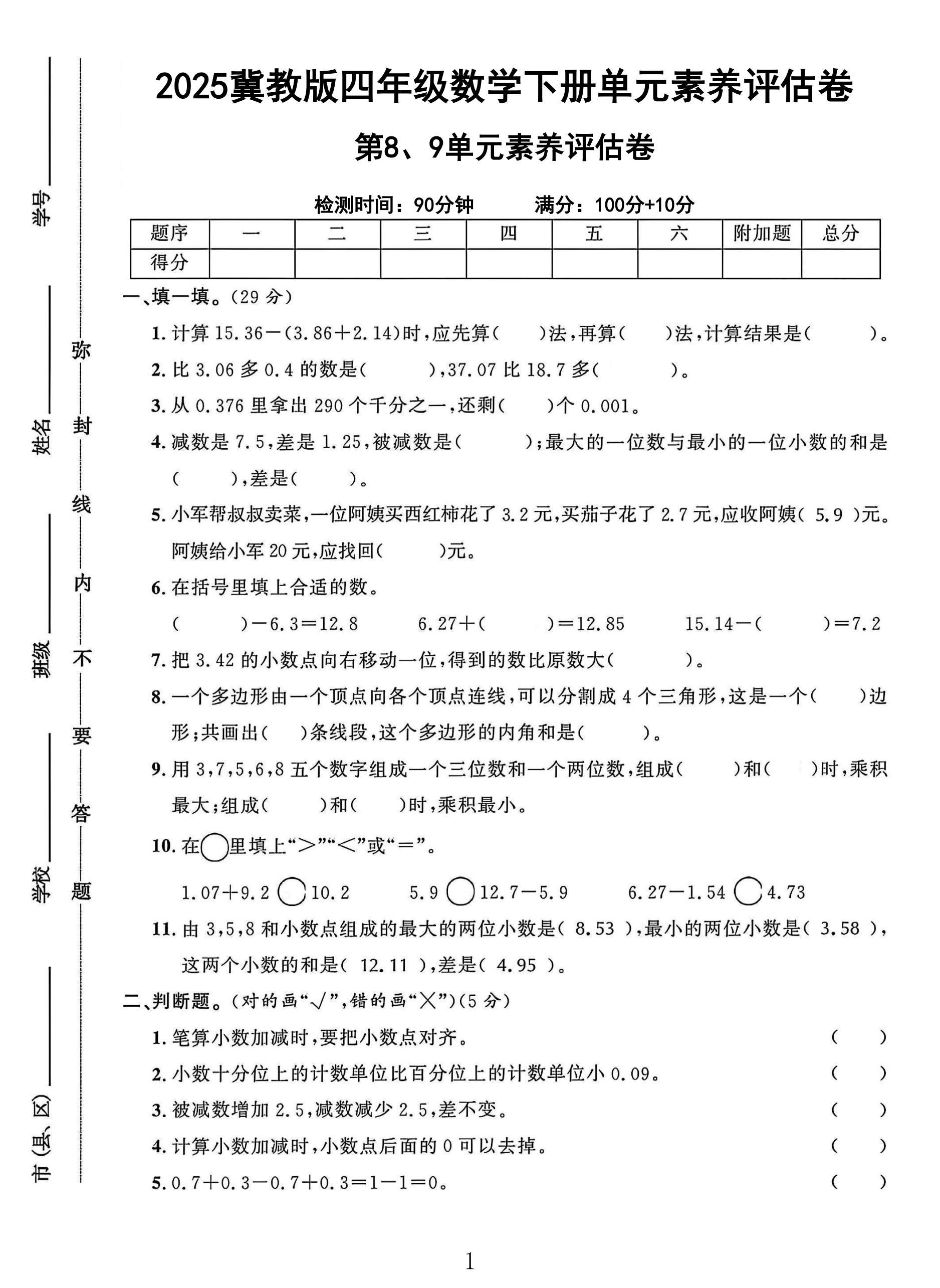 试卷