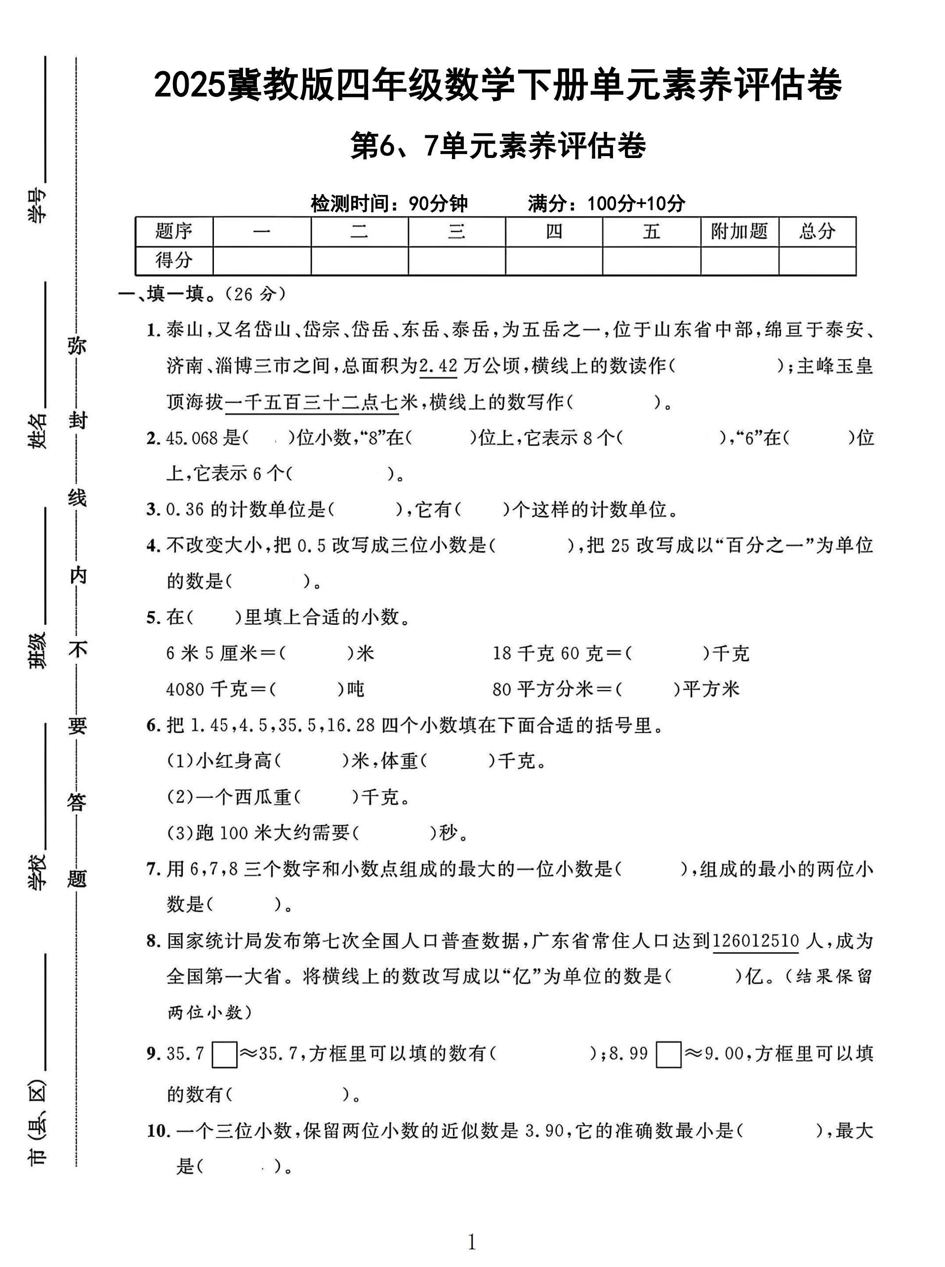 试卷