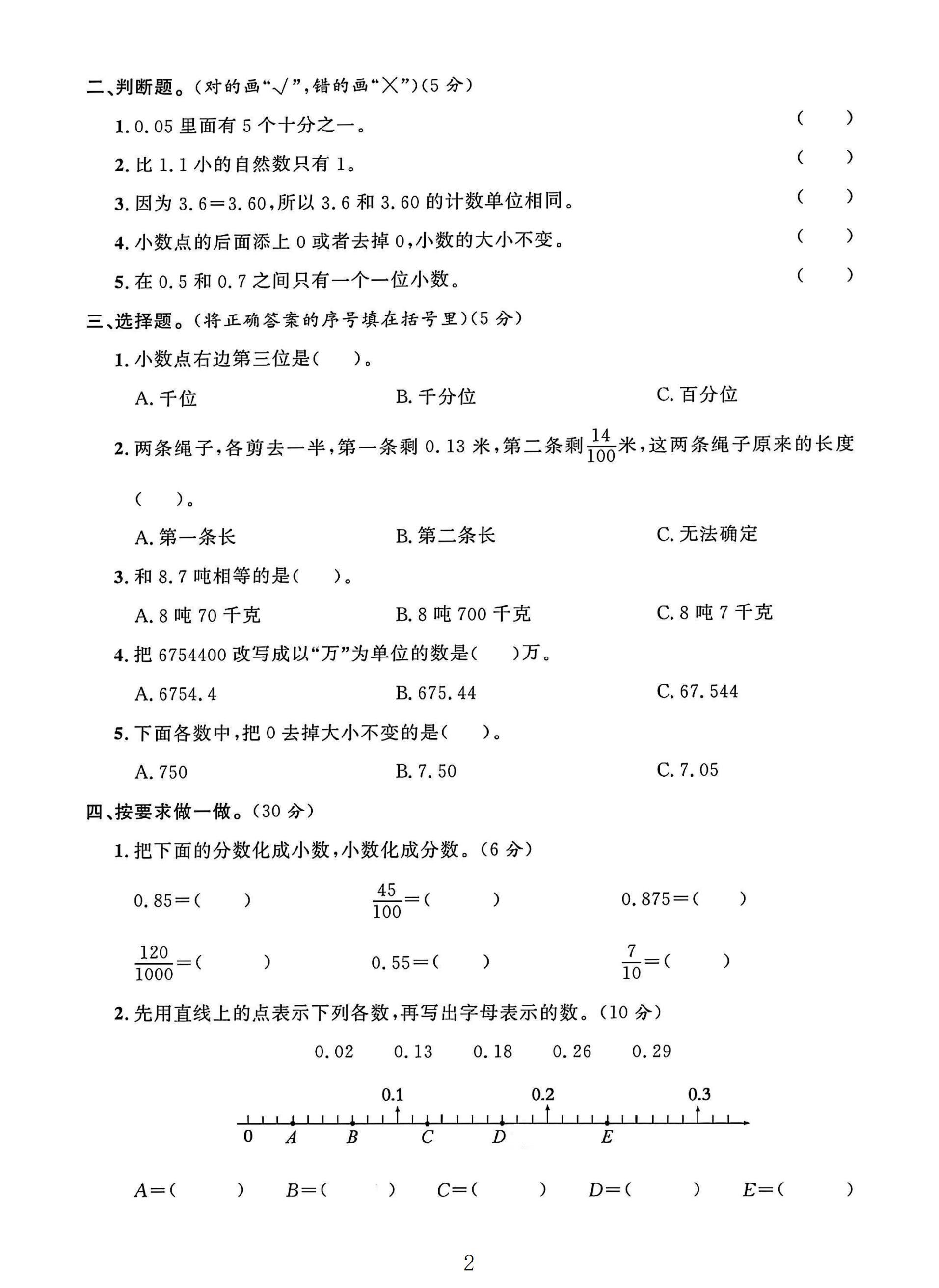 试卷