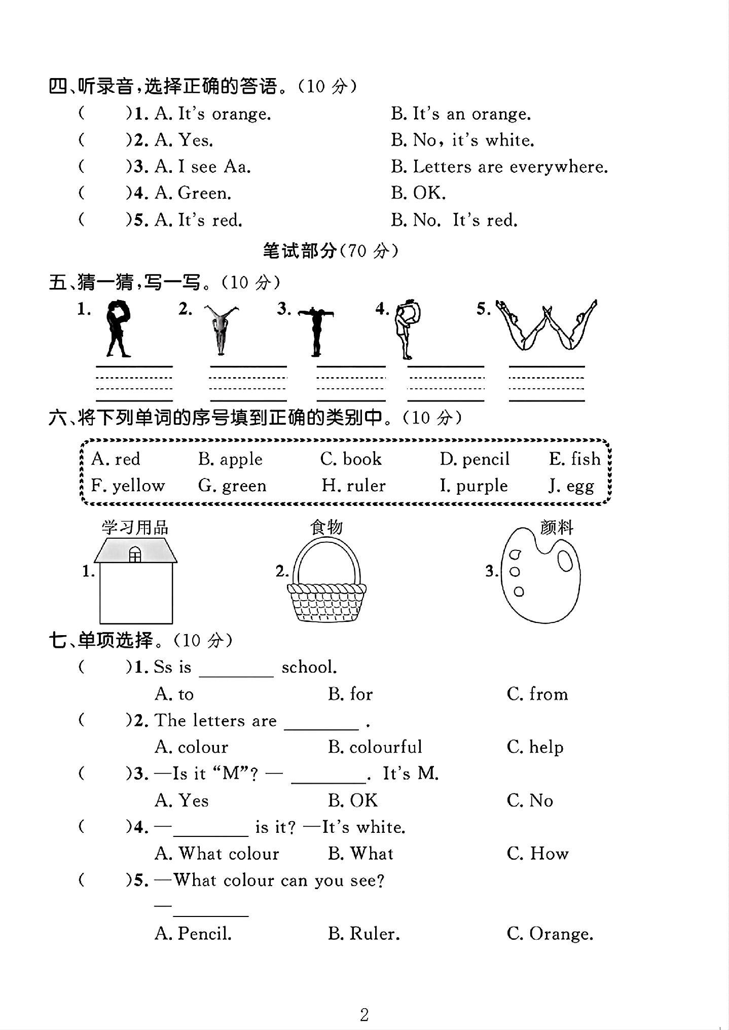 试卷