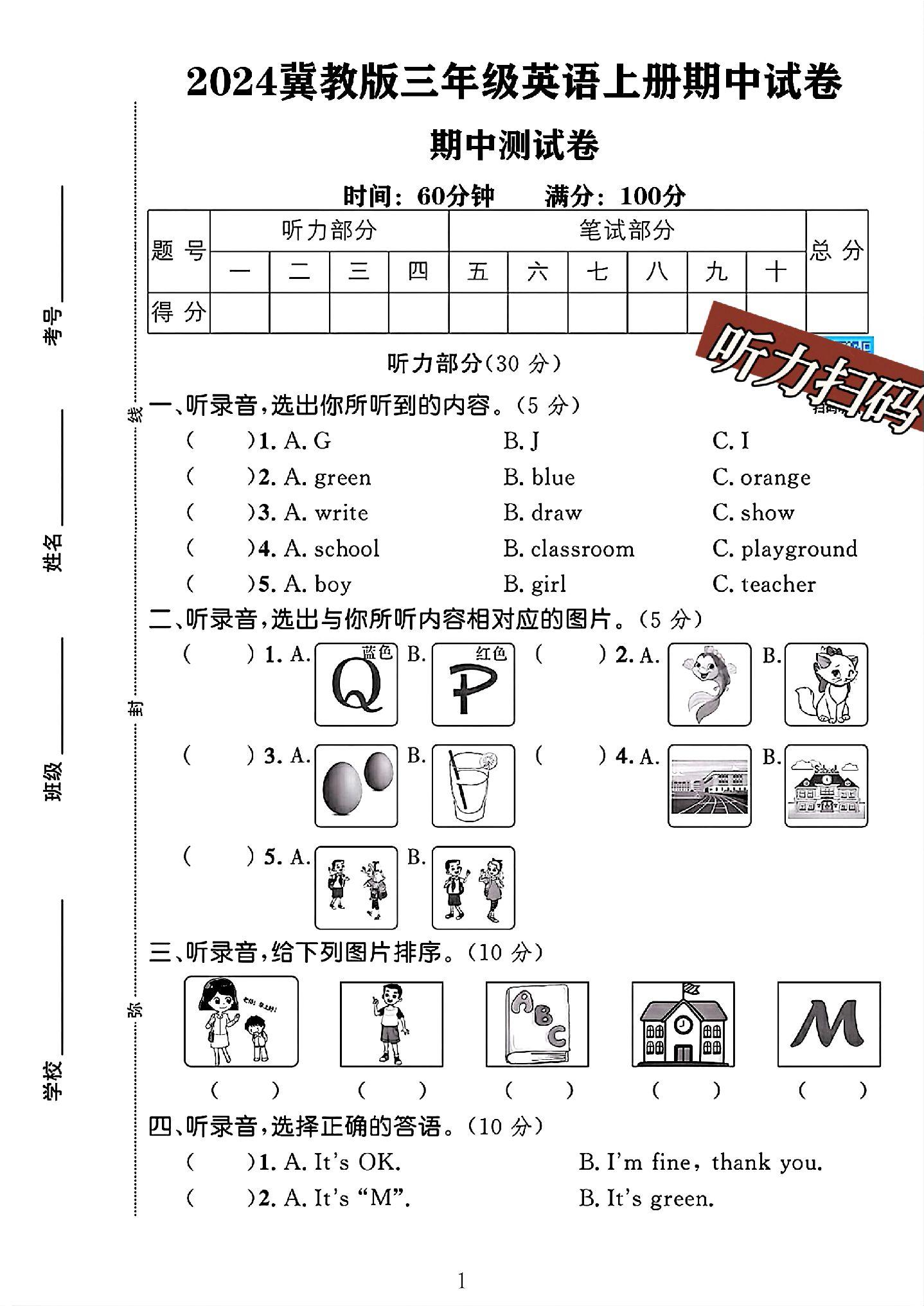 试卷