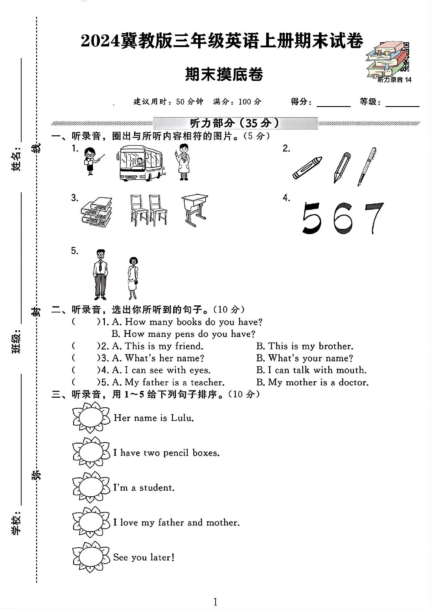 试卷