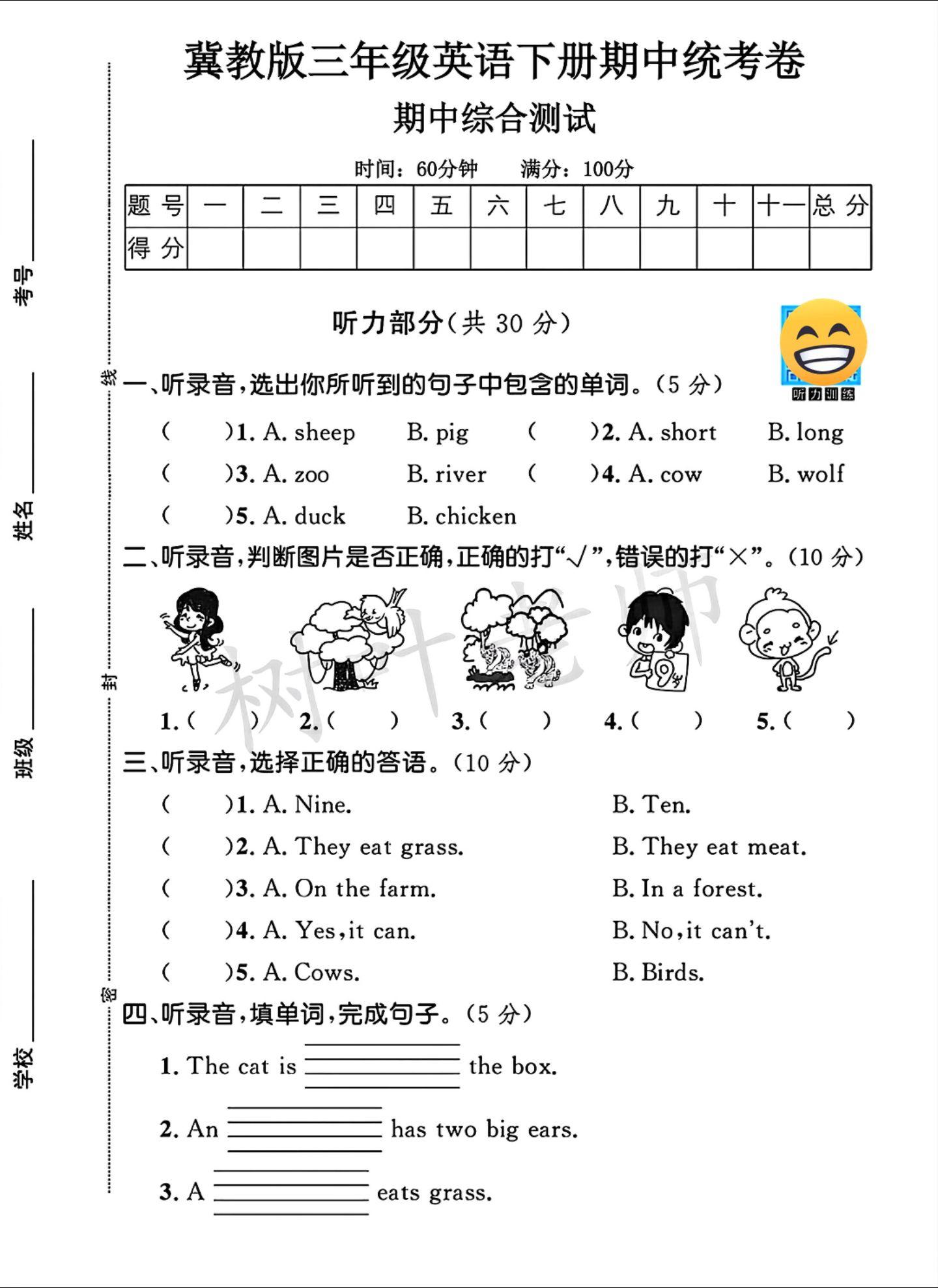 试卷