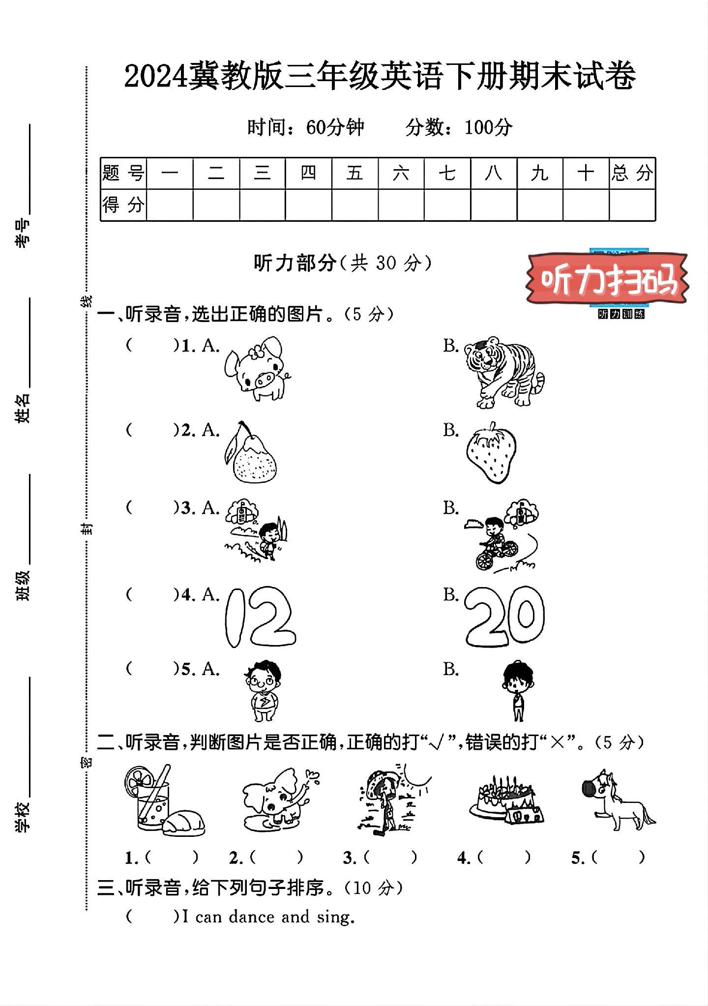 试卷