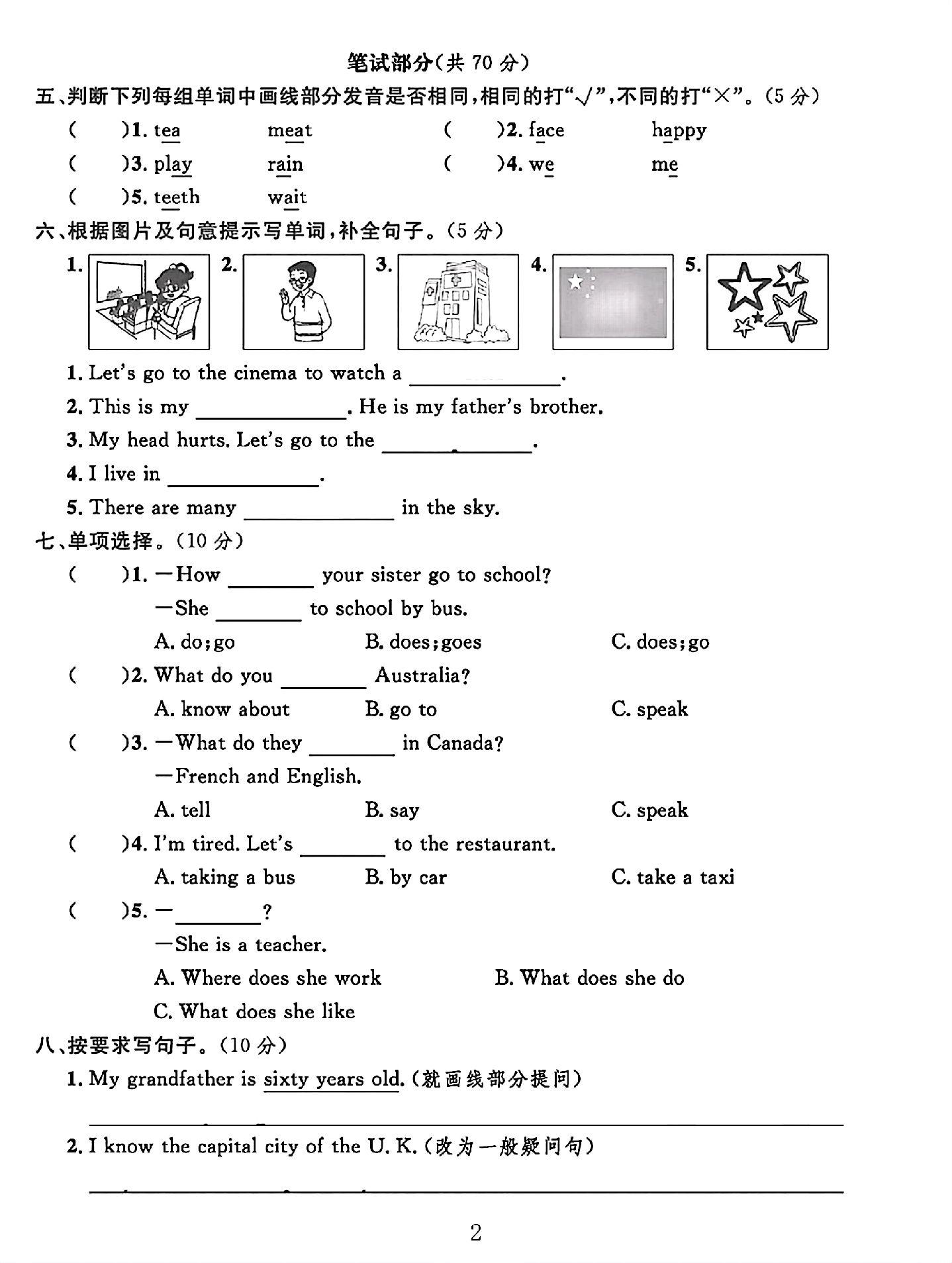 试卷