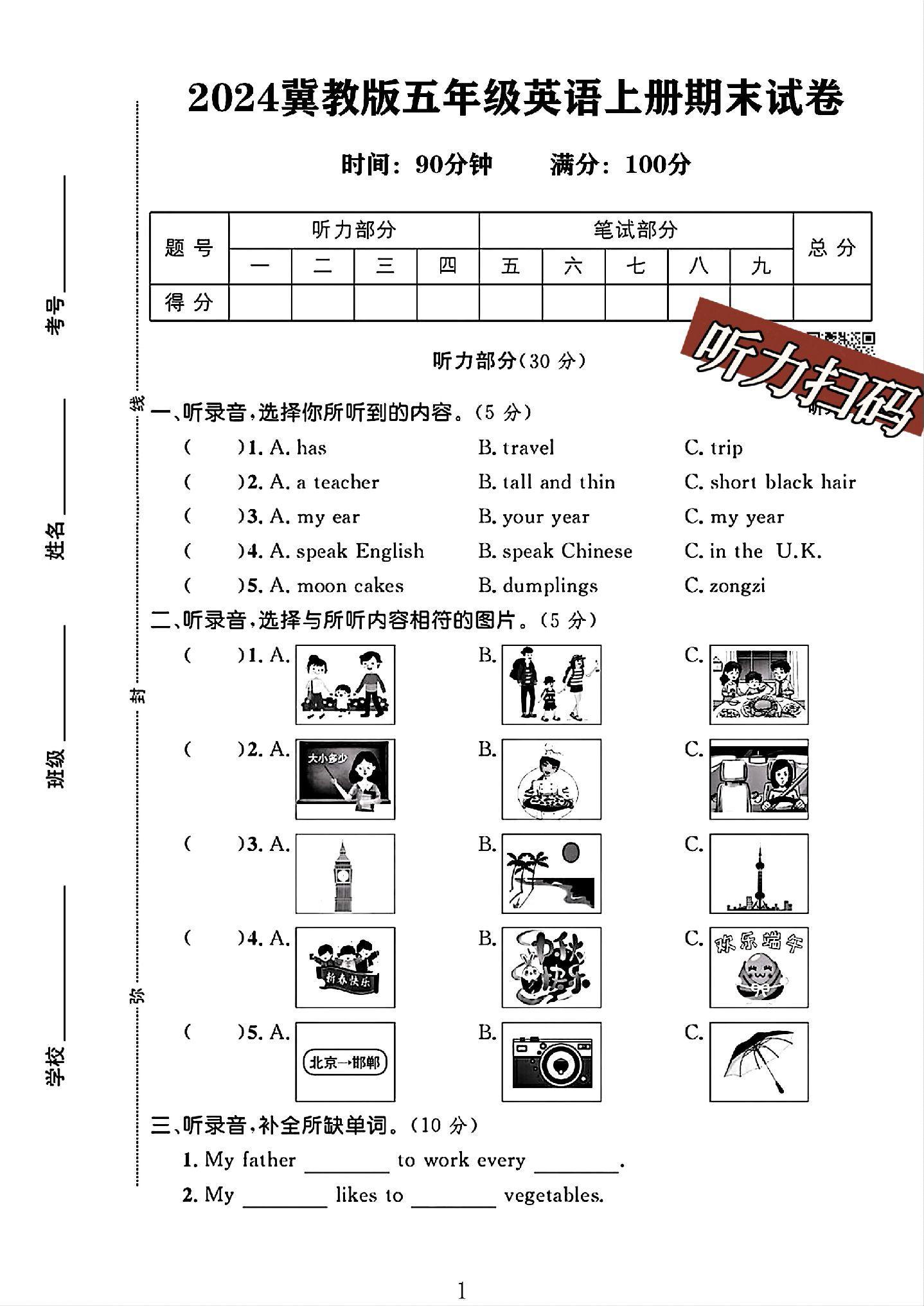 试卷